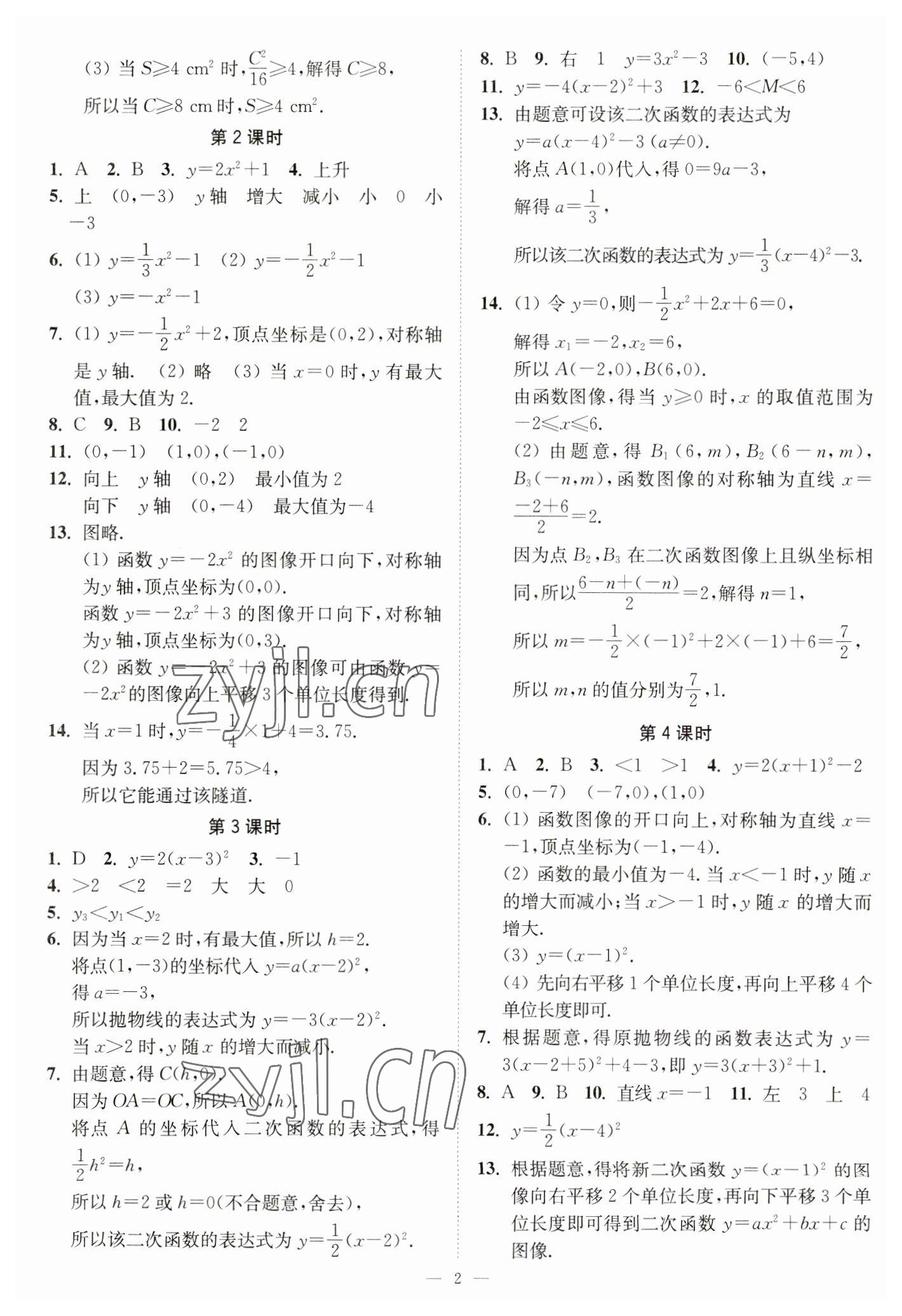 2023年南通小題課時(shí)提優(yōu)作業(yè)本九年級數(shù)學(xué)下冊蘇科版 第2頁