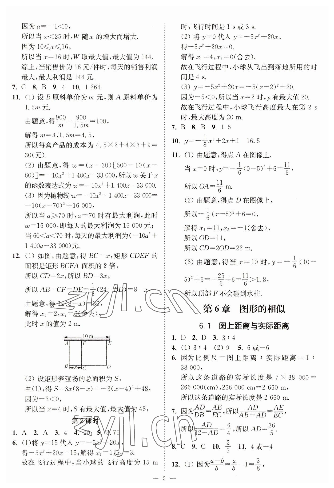 2023年南通小題課時(shí)提優(yōu)作業(yè)本九年級數(shù)學(xué)下冊蘇科版 第5頁