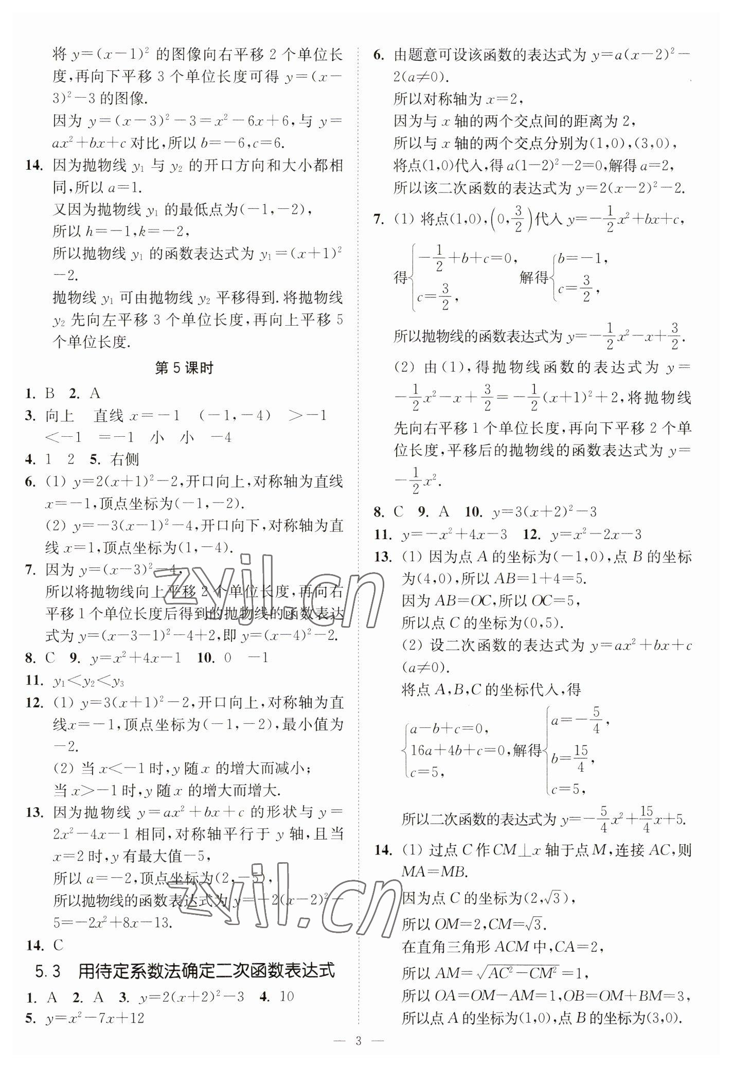 2023年南通小題課時(shí)提優(yōu)作業(yè)本九年級(jí)數(shù)學(xué)下冊(cè)蘇科版 第3頁