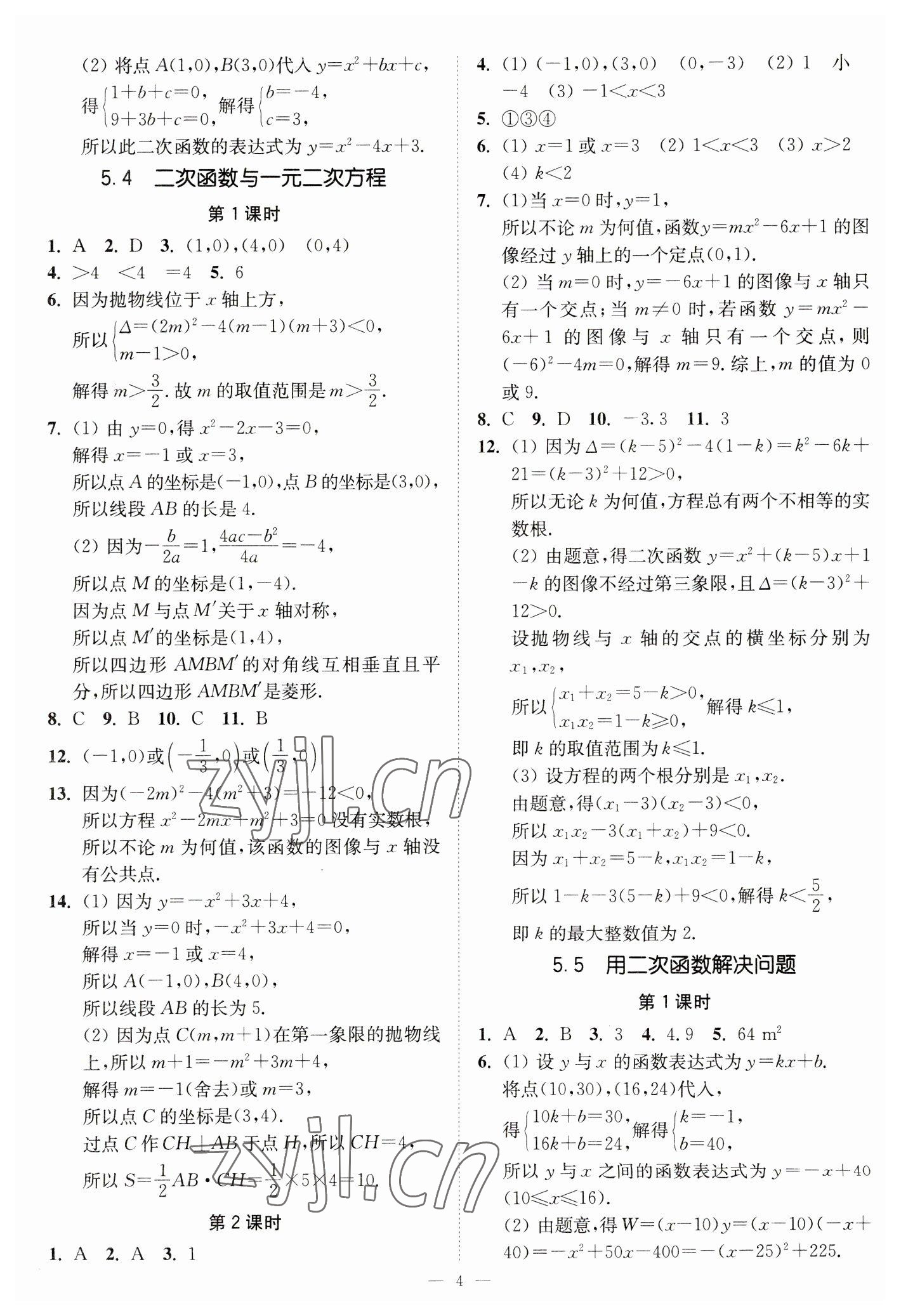 2023年南通小題課時提優(yōu)作業(yè)本九年級數(shù)學下冊蘇科版 第4頁