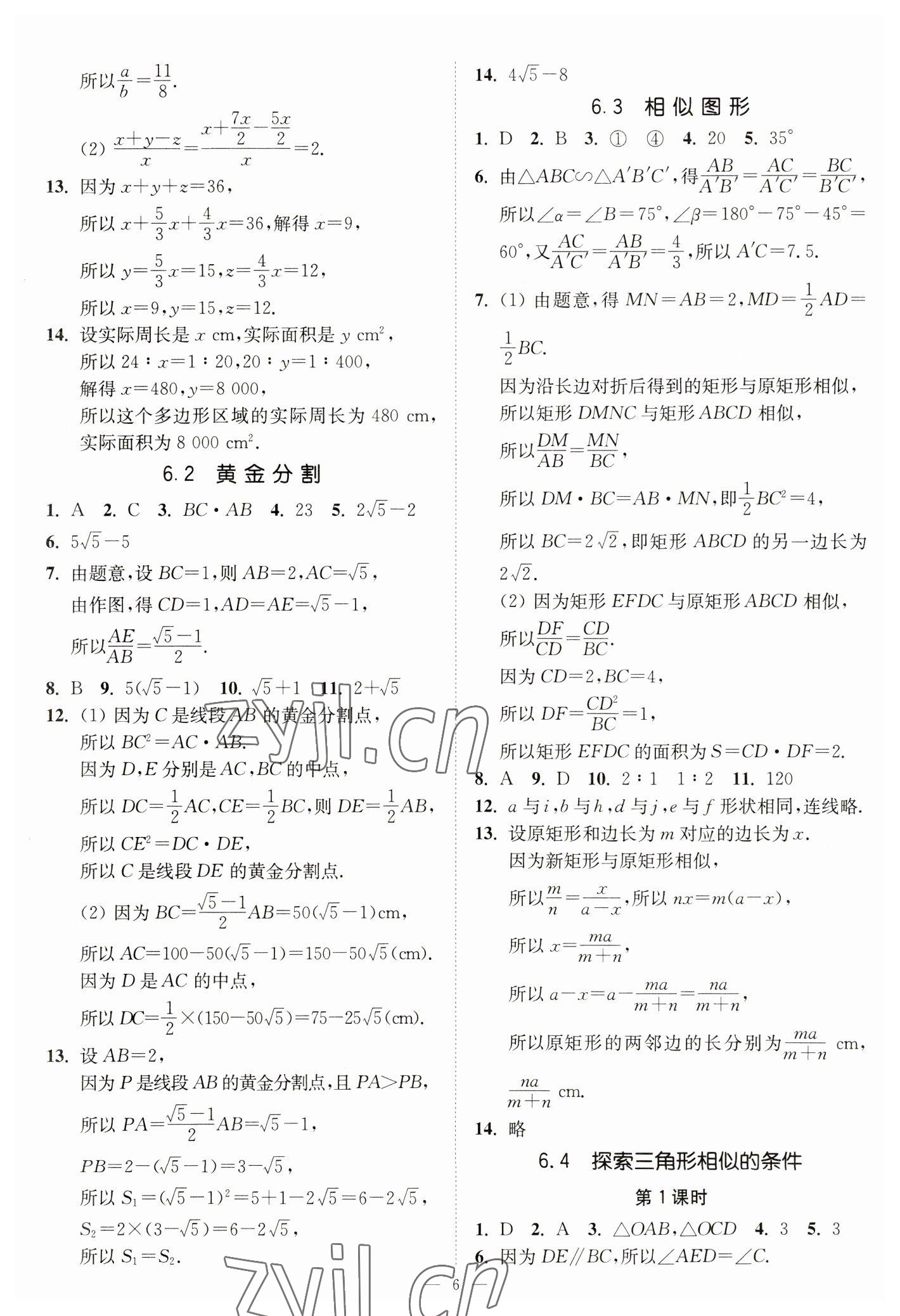 2023年南通小題課時(shí)提優(yōu)作業(yè)本九年級(jí)數(shù)學(xué)下冊(cè)蘇科版 第6頁(yè)