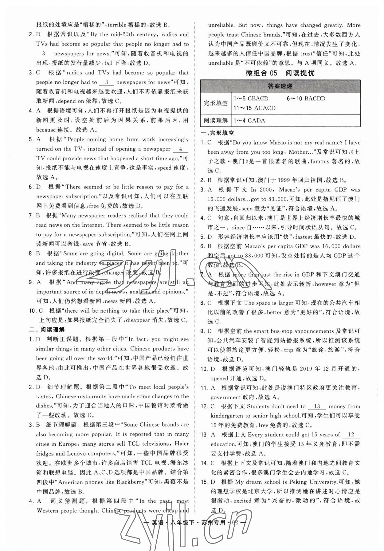 2023年學(xué)霸組合訓(xùn)練八年級英語下冊譯林版蘇州專版 第2頁