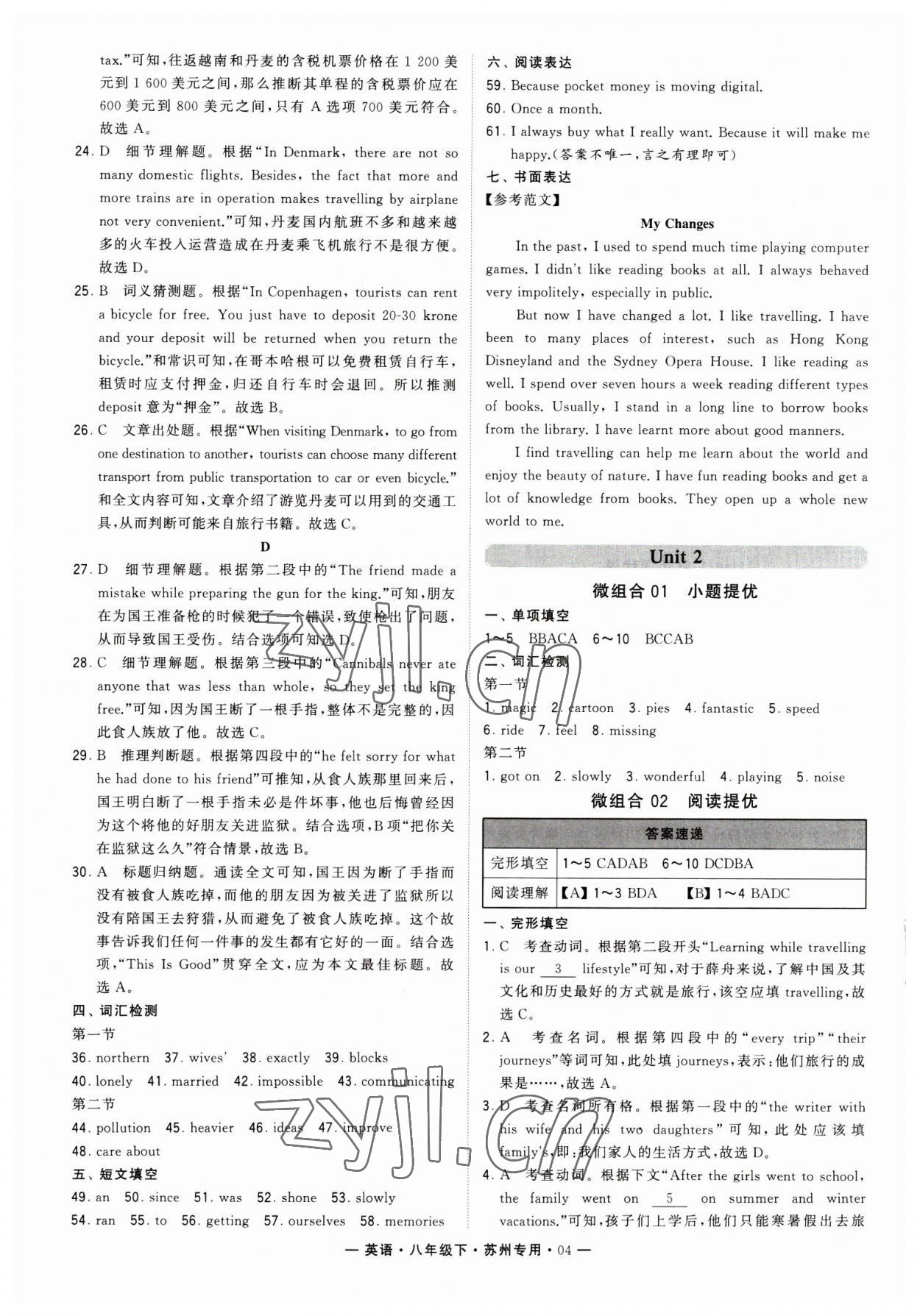 2023年學(xué)霸組合訓(xùn)練八年級(jí)英語下冊(cè)譯林版蘇州專版 第4頁