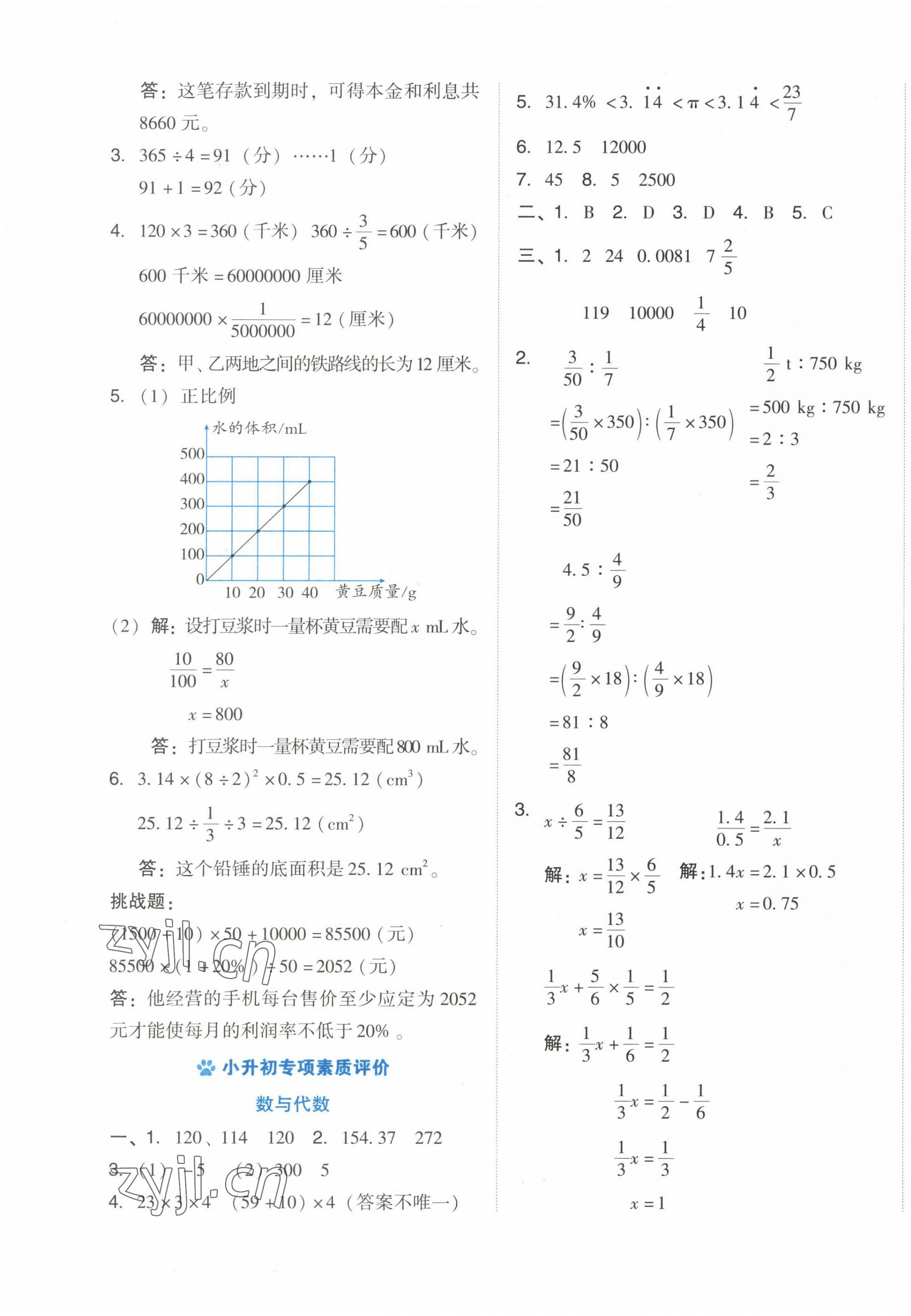 2023年好卷六年级数学下册人教版 第5页