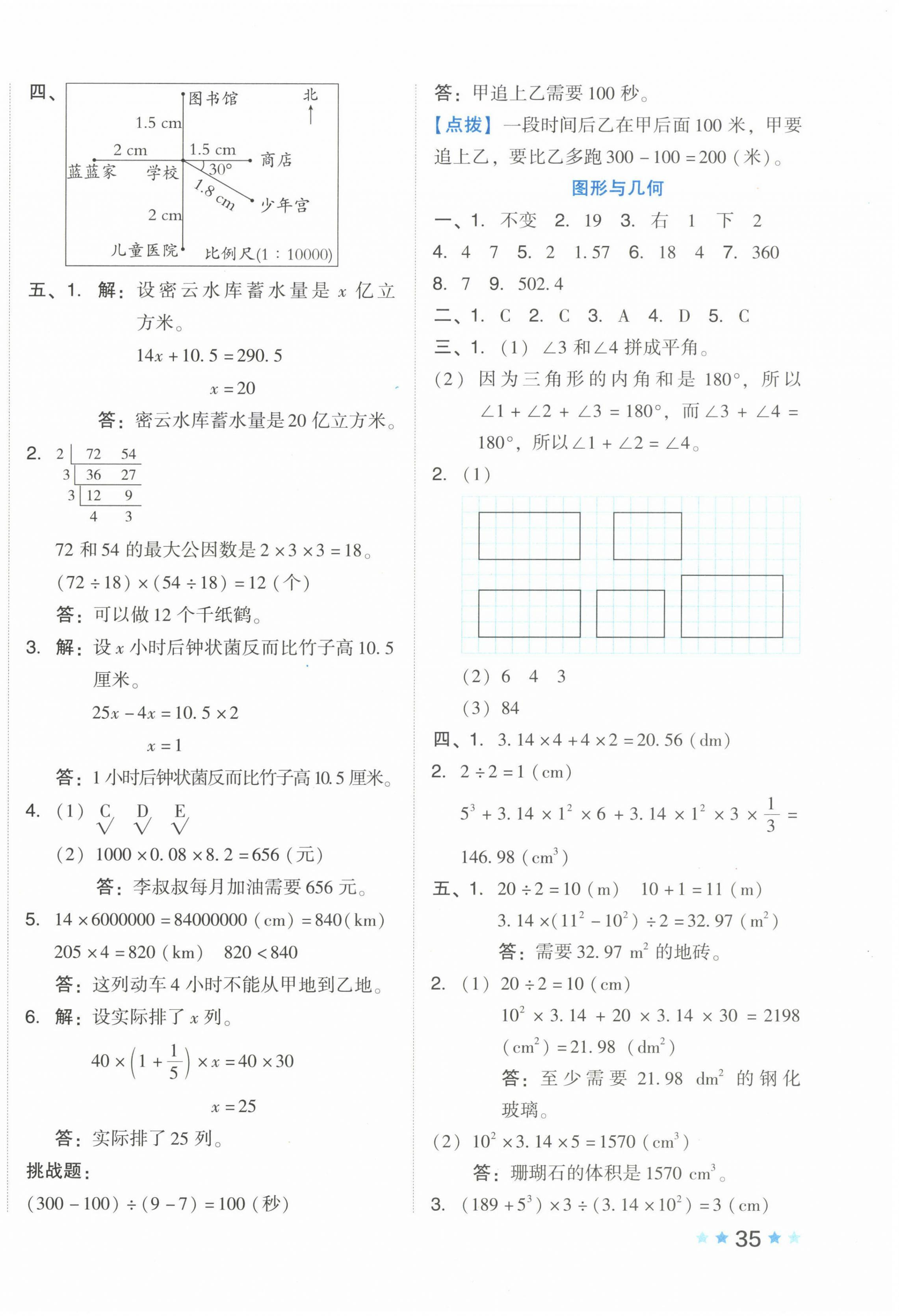 2023年好卷六年级数学下册人教版 第6页