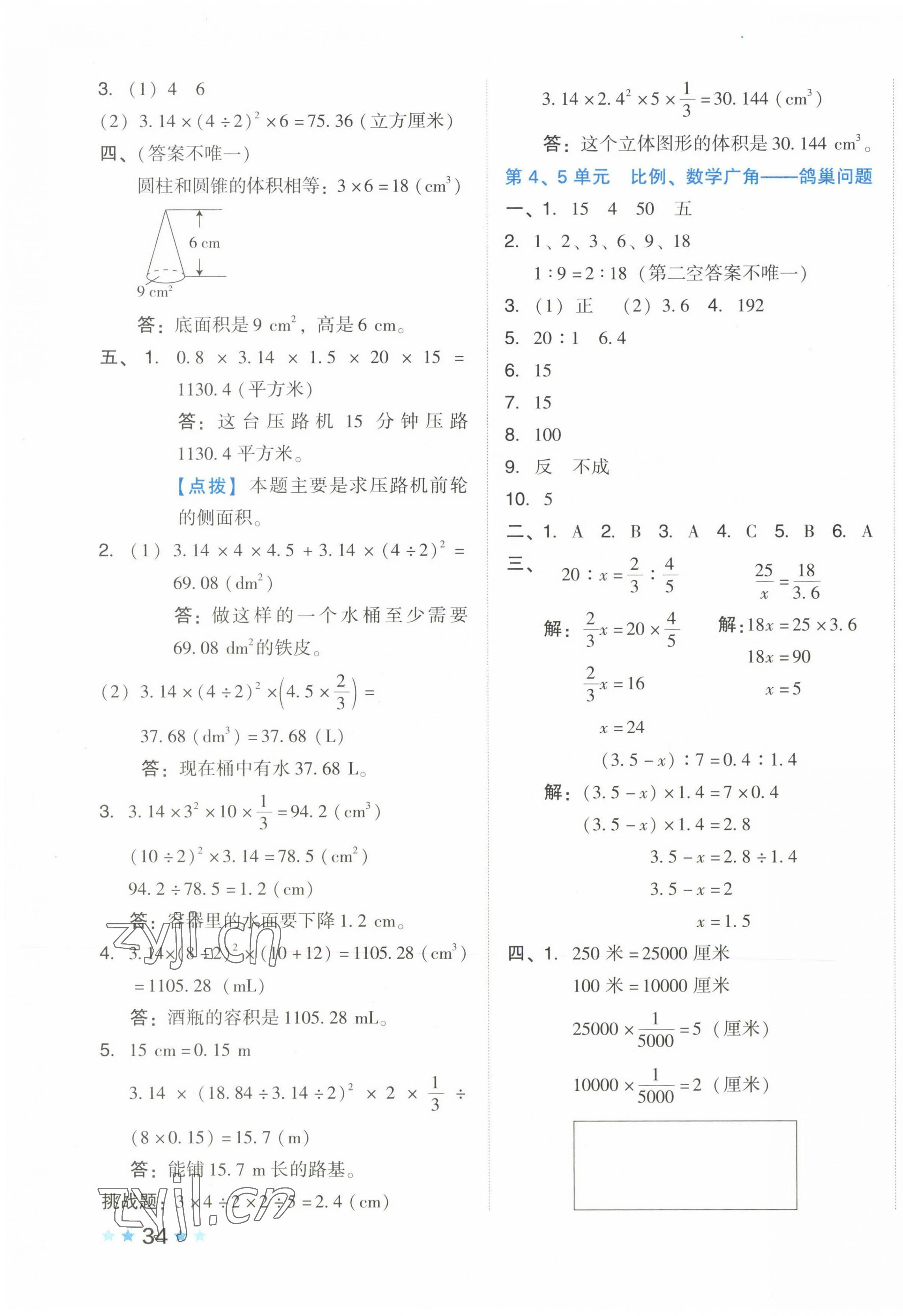 2023年好卷六年级数学下册人教版 第3页