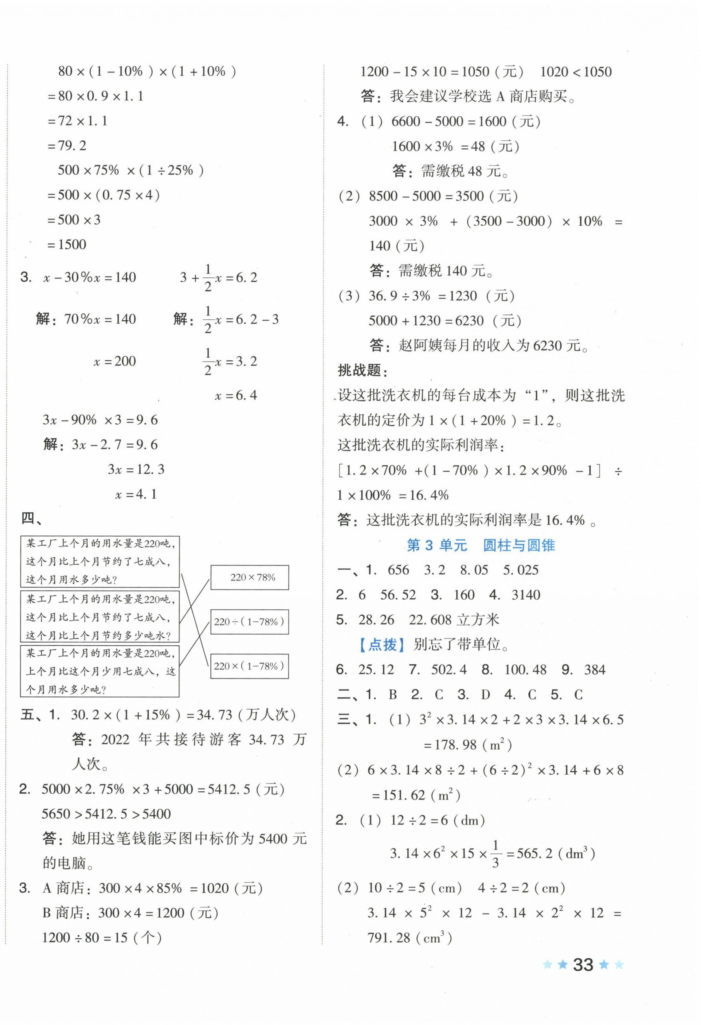 2023年好卷六年级数学下册人教版 第2页