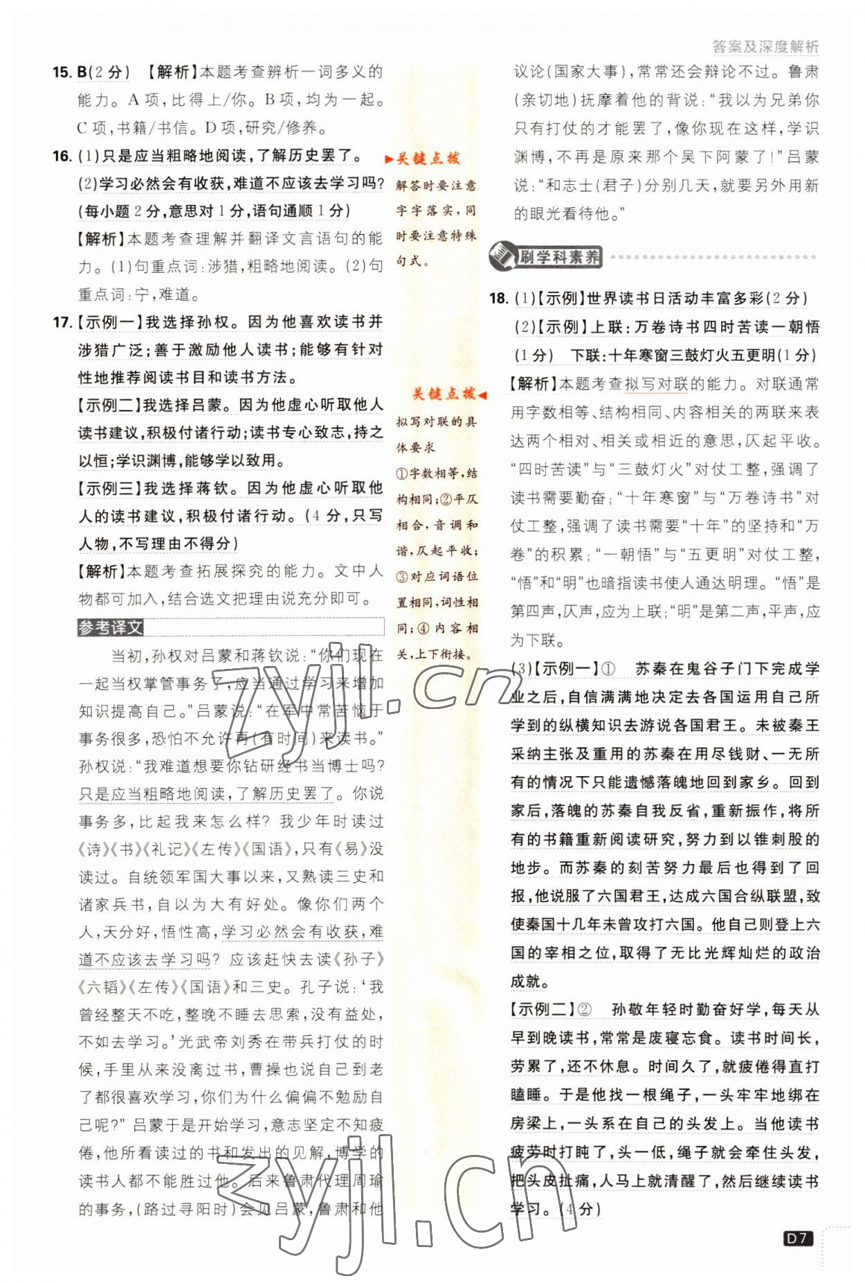 2023年初中必刷題七年級(jí)語(yǔ)文下冊(cè)人教版 第7頁(yè)