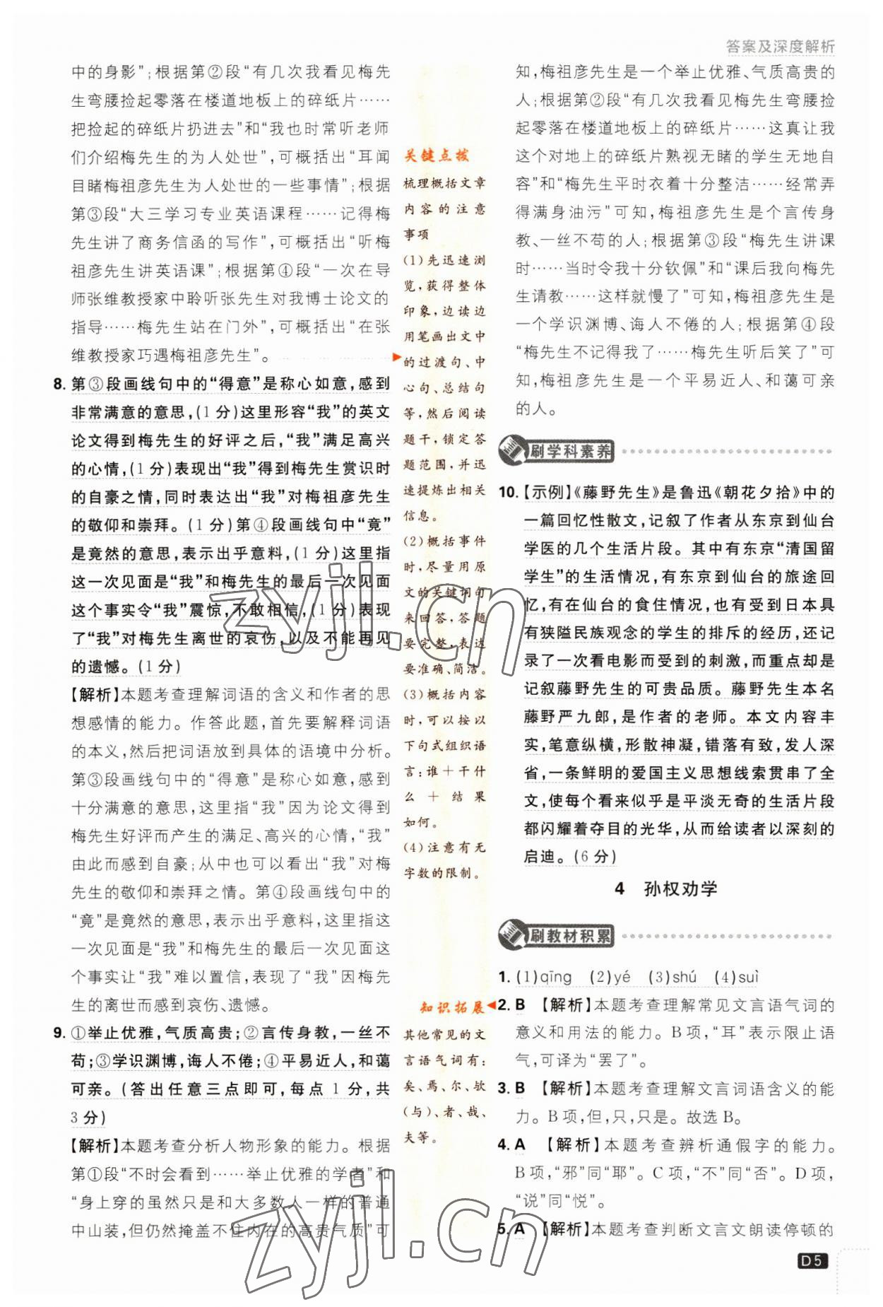 2023年初中必刷題七年級(jí)語(yǔ)文下冊(cè)人教版 第5頁(yè)