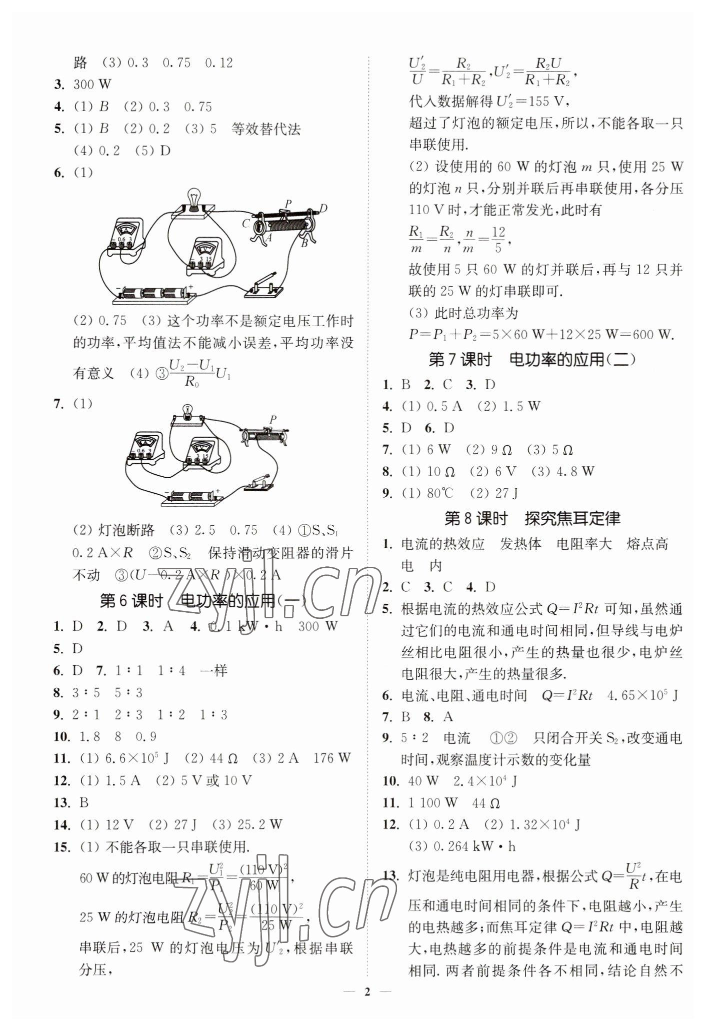 2023年南通小题课时提优作业本九年级物理下册江苏版 第2页