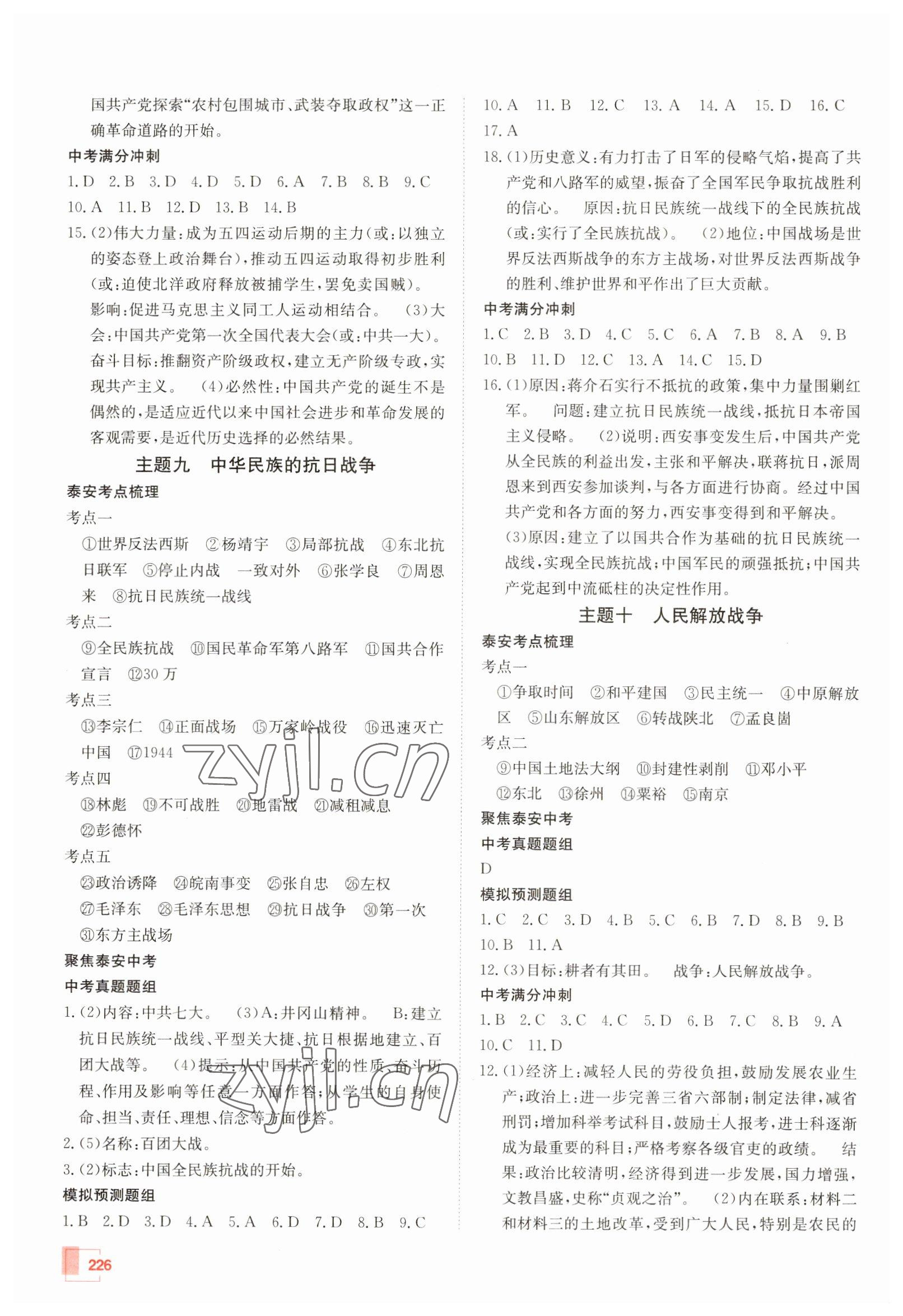 2023年升學(xué)錦囊歷史泰安專版 第6頁(yè)