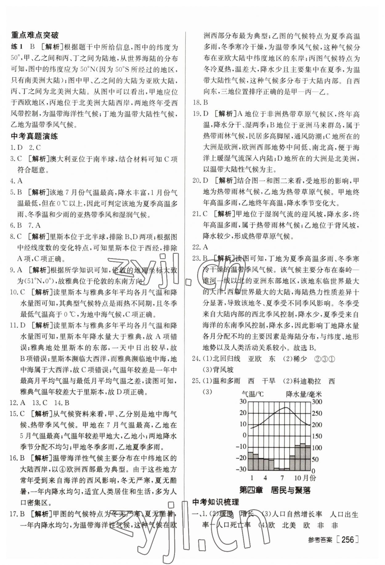 2023年升学锦囊地理泰安专版 参考答案第6页