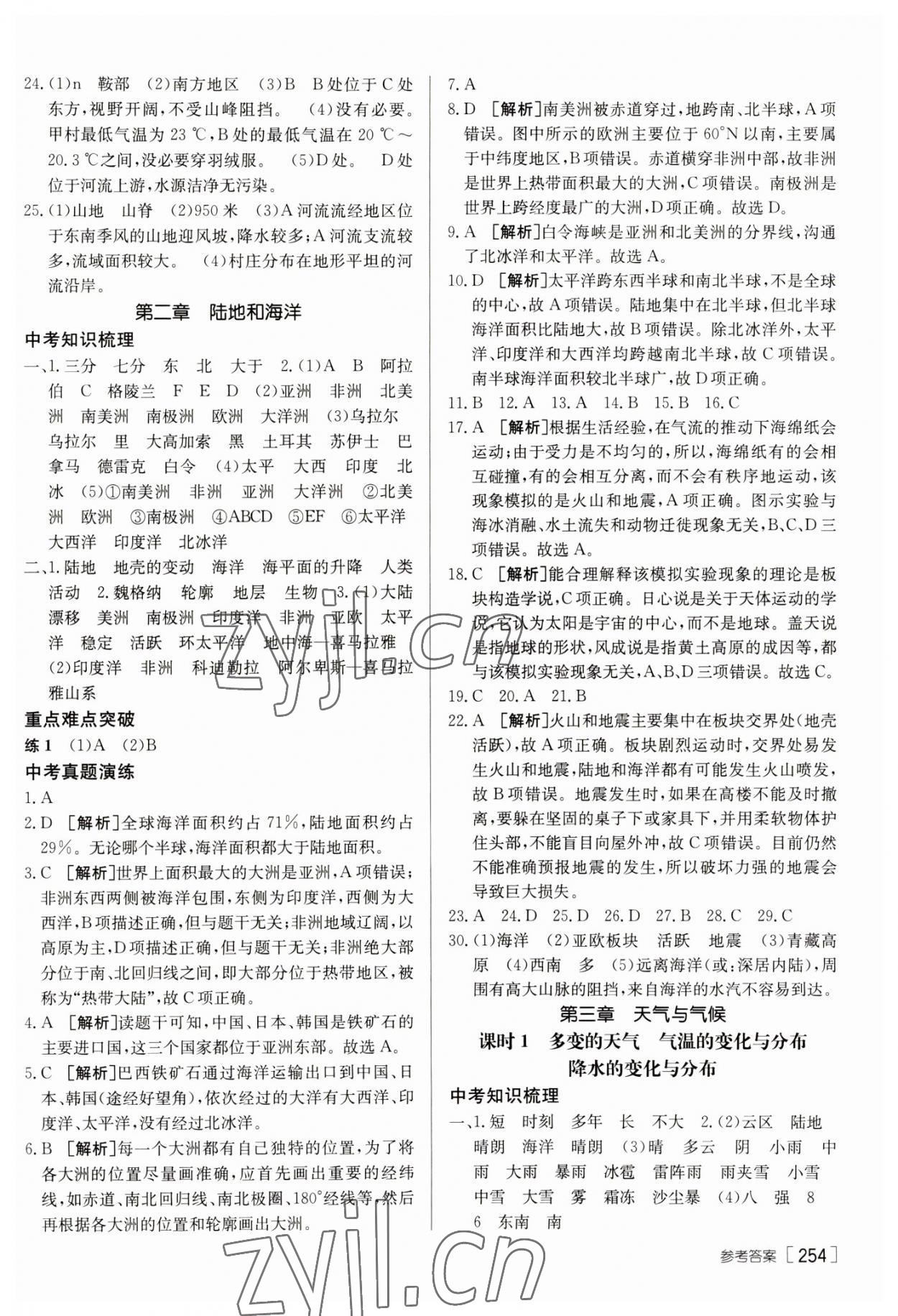 2023年升学锦囊地理泰安专版 参考答案第4页