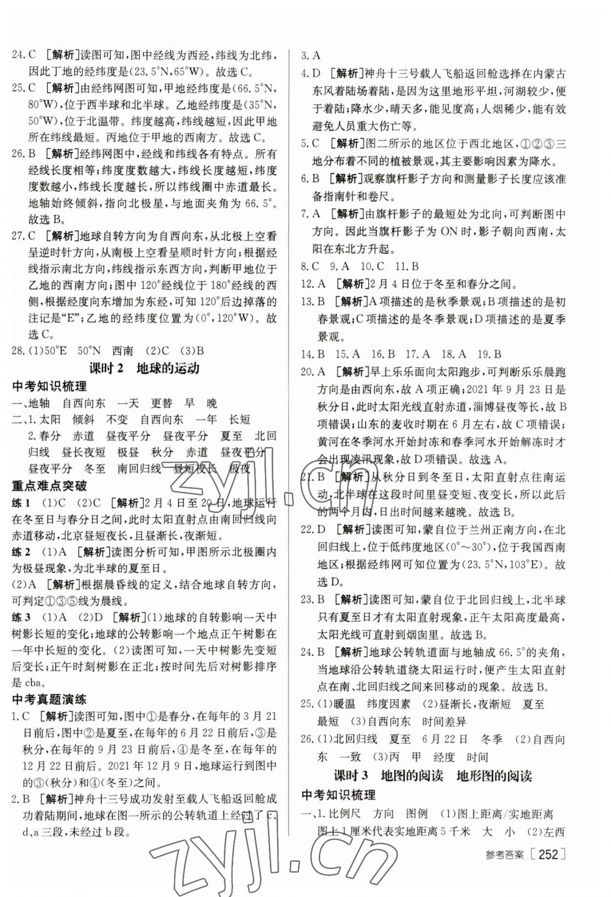 2023年升学锦囊地理泰安专版 参考答案第2页