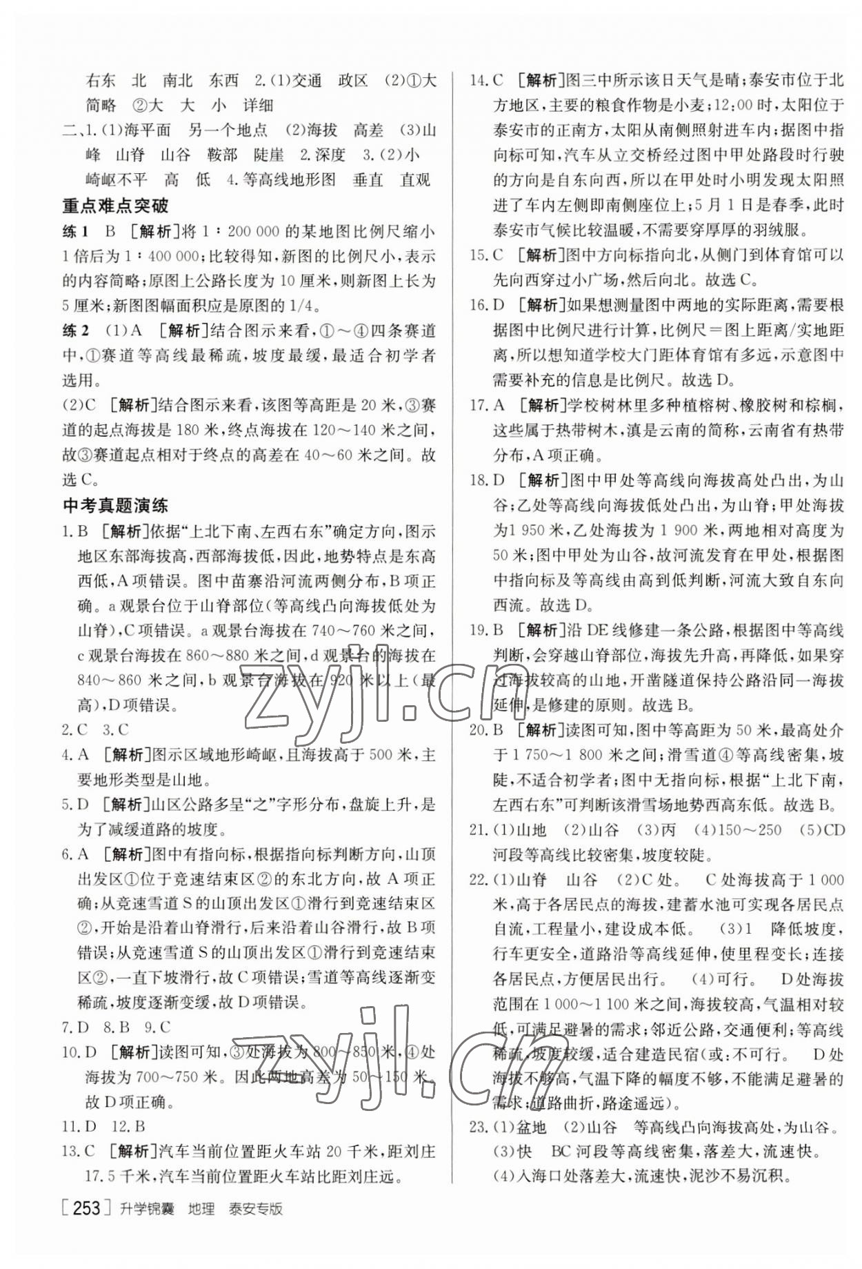 2023年升学锦囊地理泰安专版 参考答案第3页