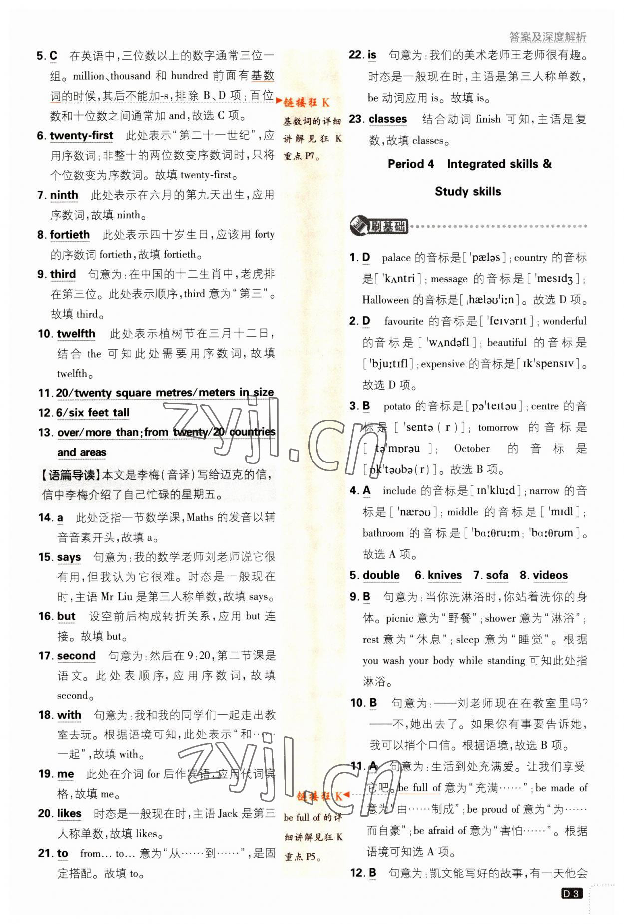 2023年初中必刷题七年级英语下册译林版 第3页