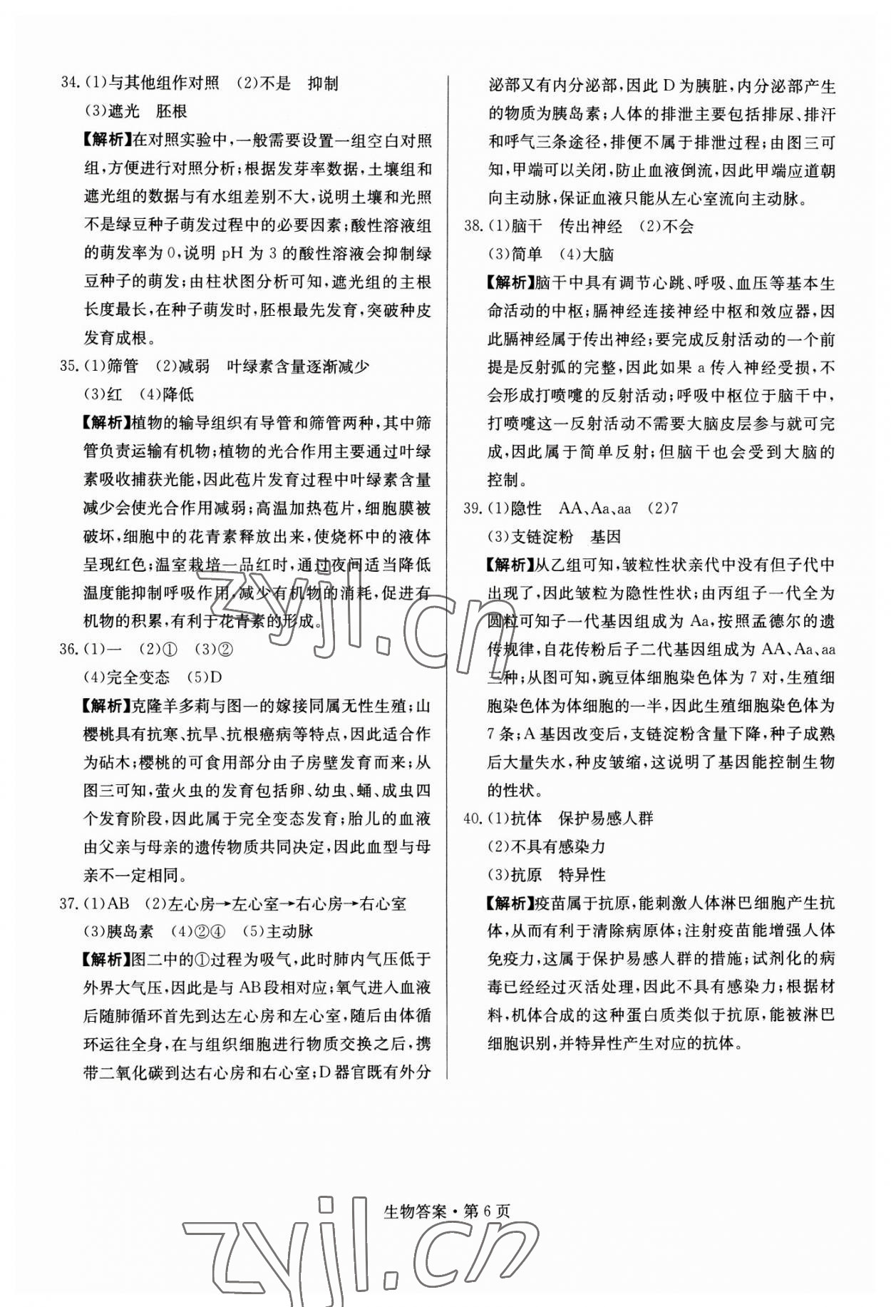 2023年湖南中考必備生物 參考答案第6頁(yè)