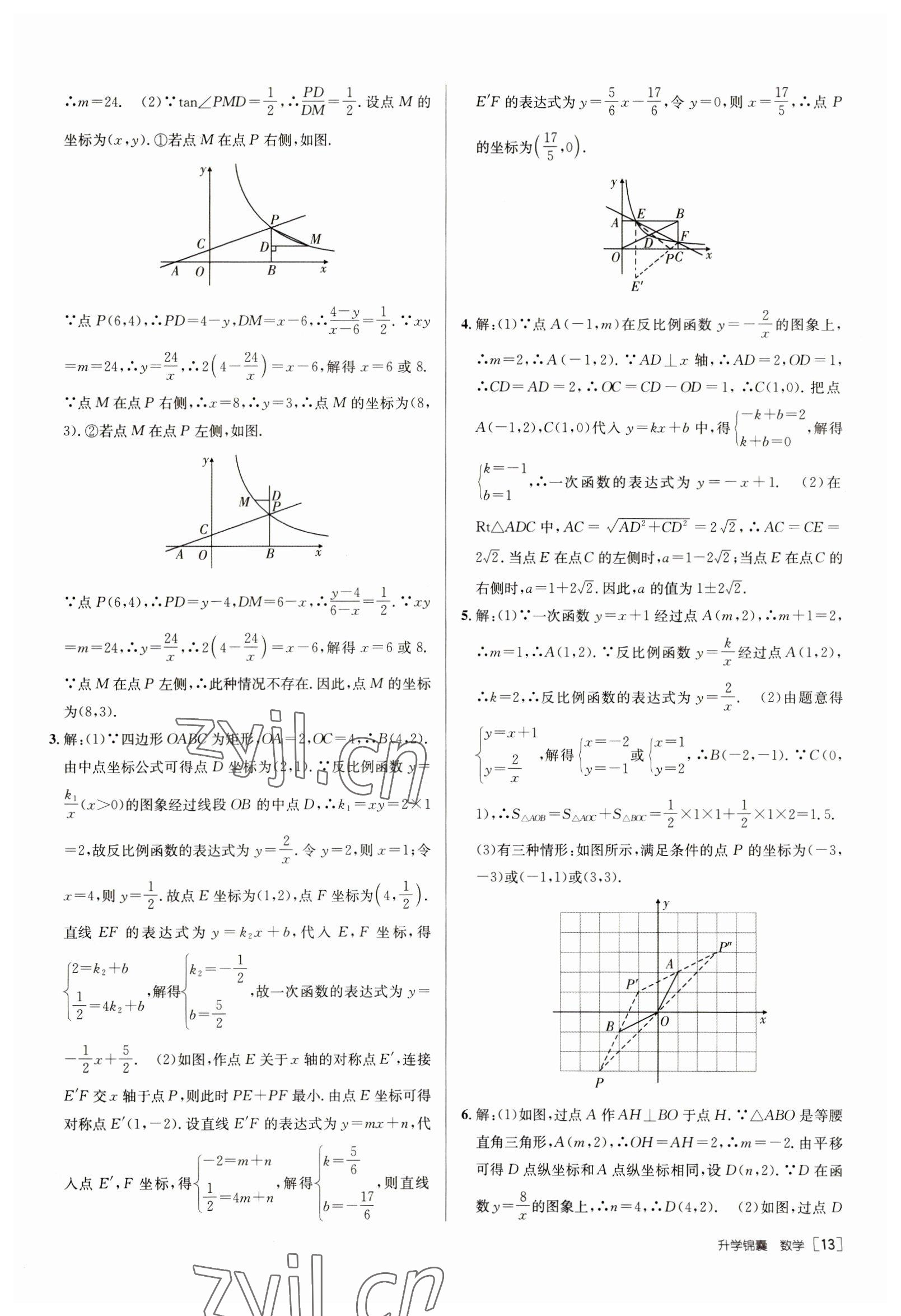 2023年升學錦囊數學泰安專版 參考答案第13頁