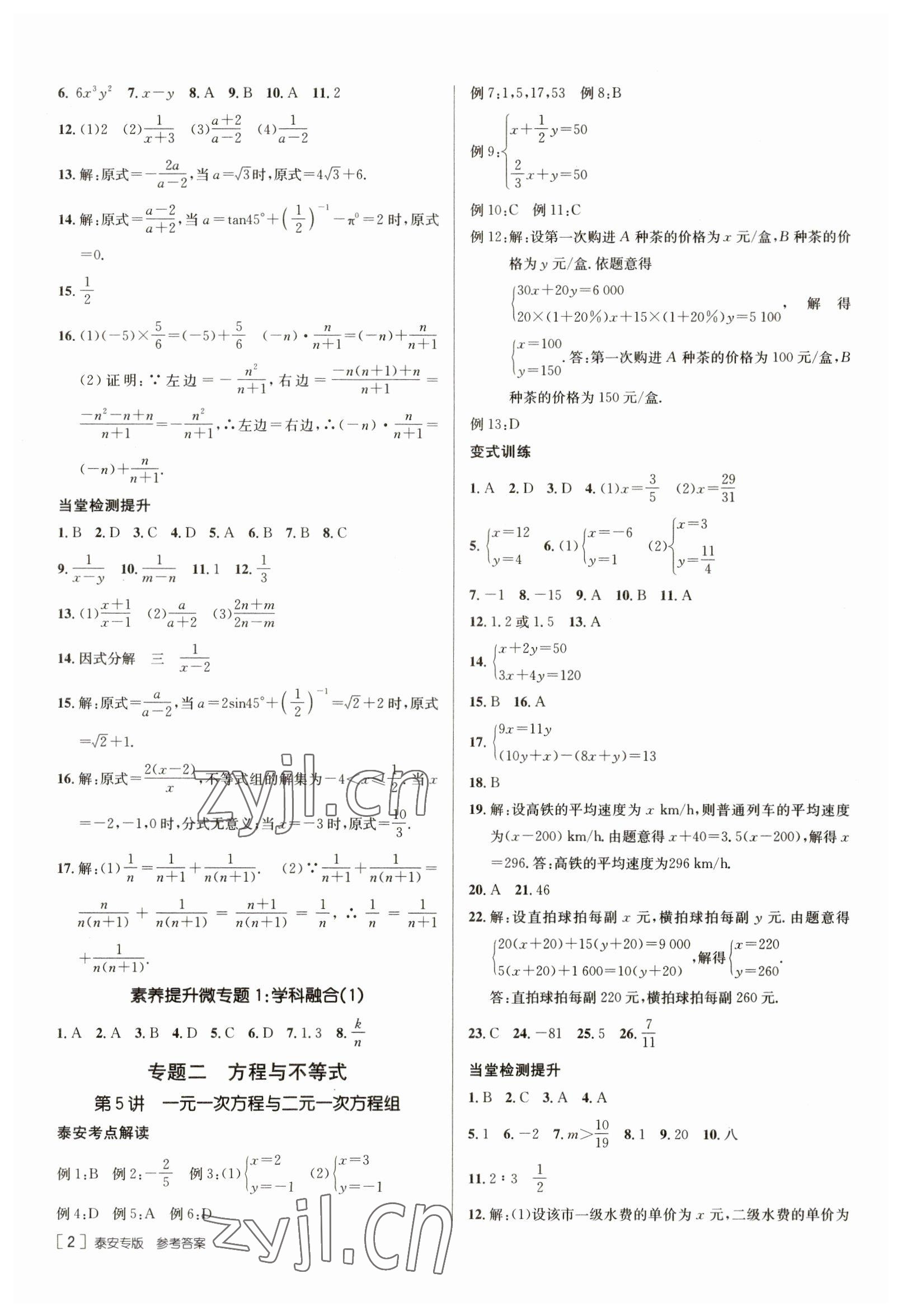 2023年升學錦囊數(shù)學泰安專版 參考答案第2頁