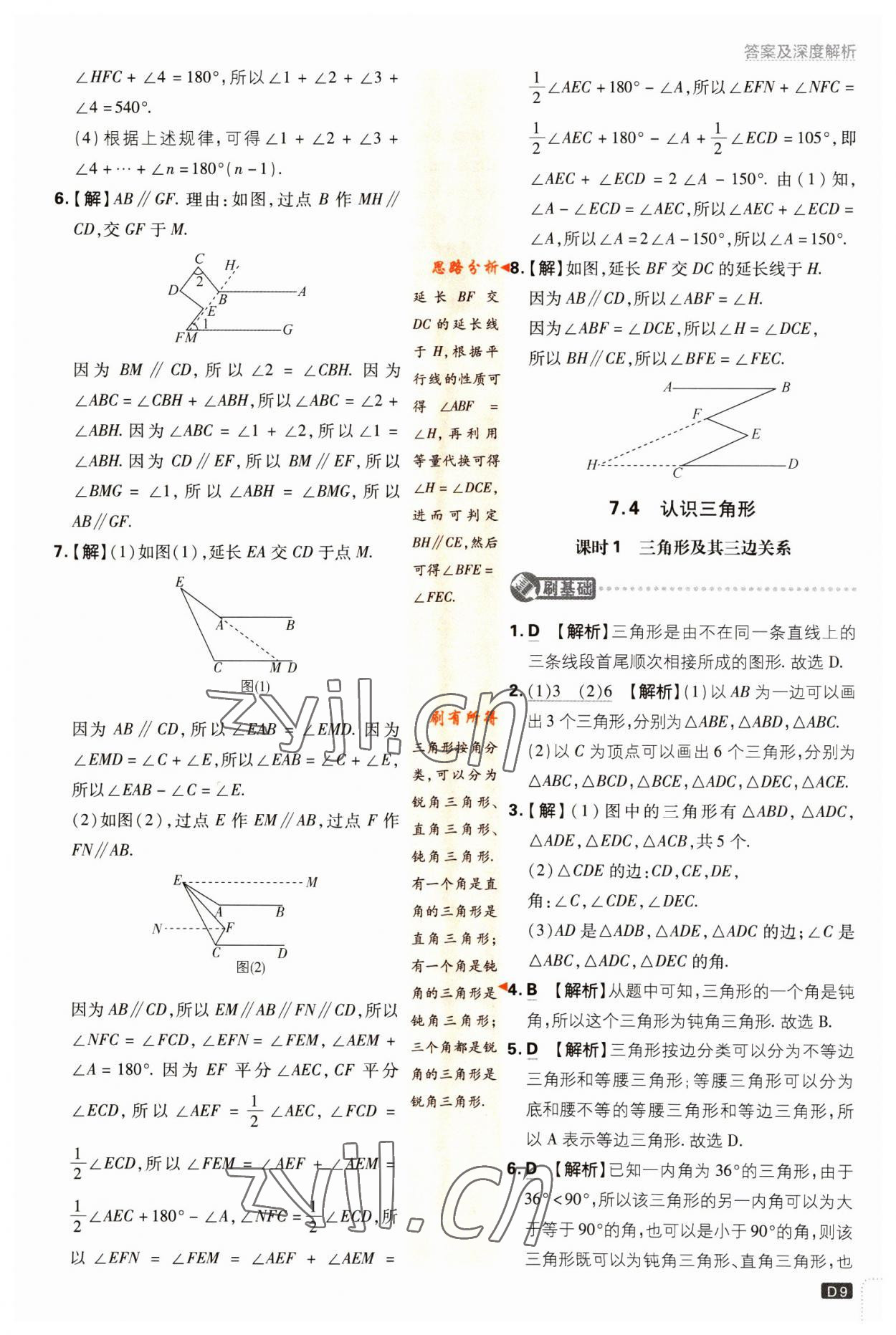 2023年初中必刷題七年級(jí)數(shù)學(xué)下冊(cè)蘇科版 第9頁(yè)