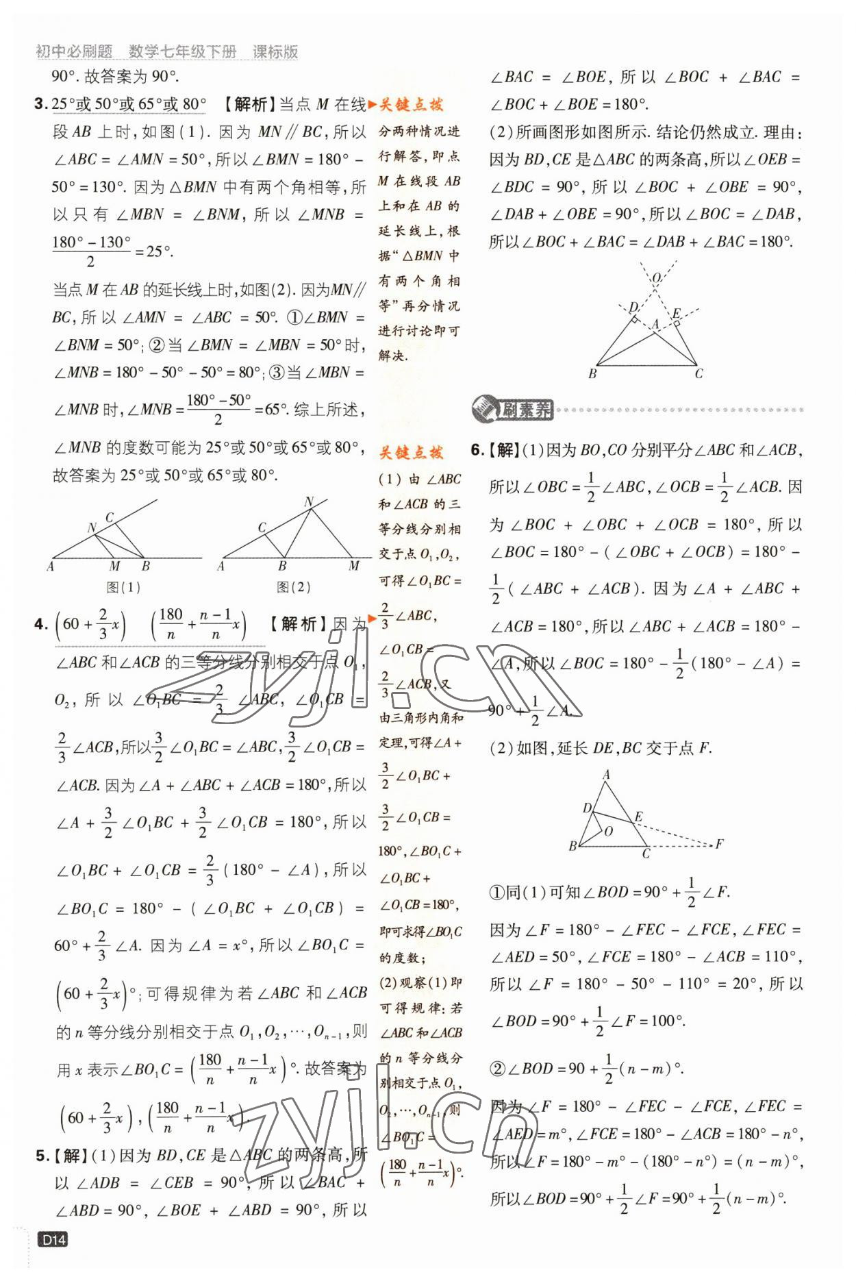 2023年初中必刷題七年級(jí)數(shù)學(xué)下冊(cè)蘇科版 第14頁