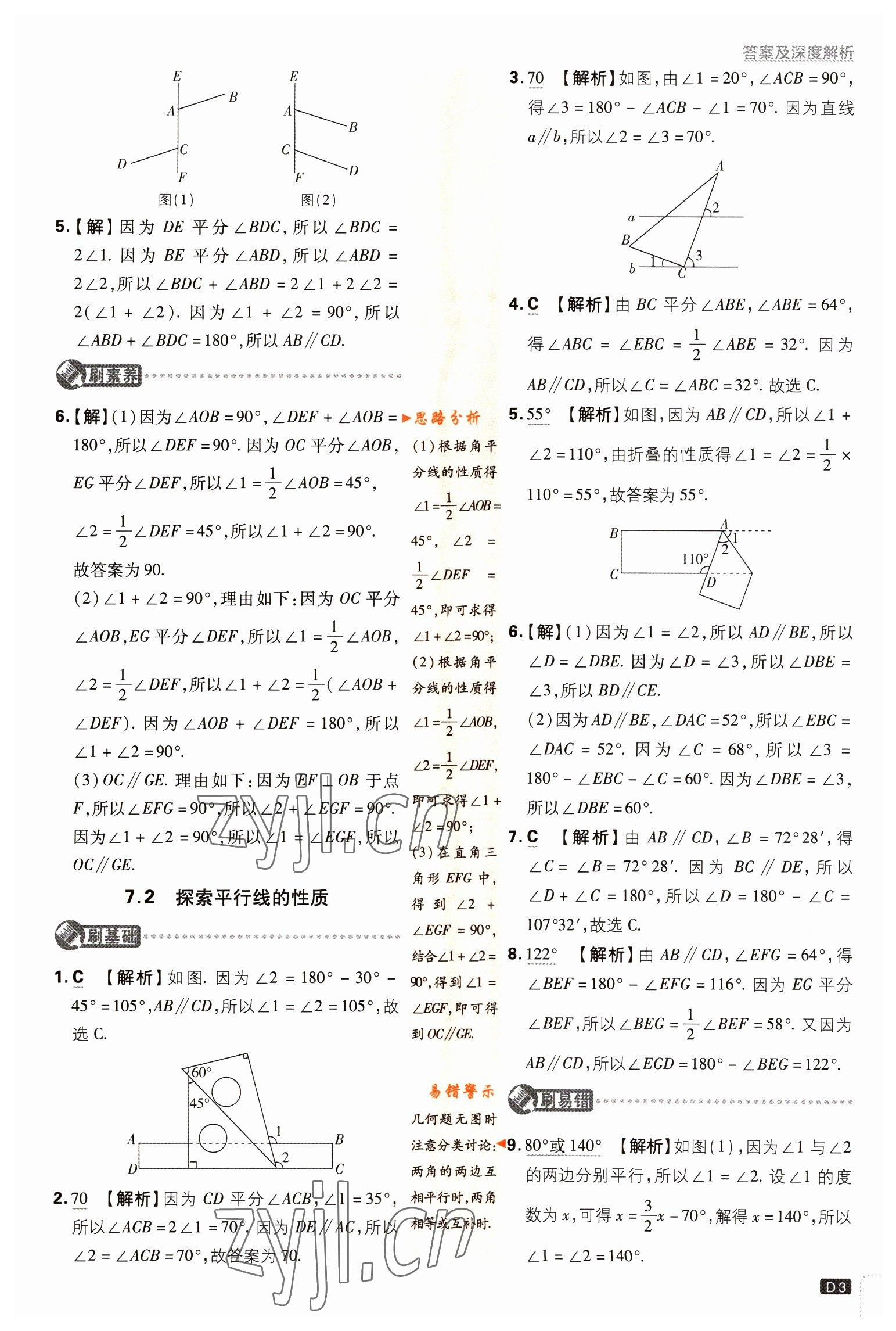 2023年初中必刷題七年級數(shù)學(xué)下冊蘇科版 第3頁