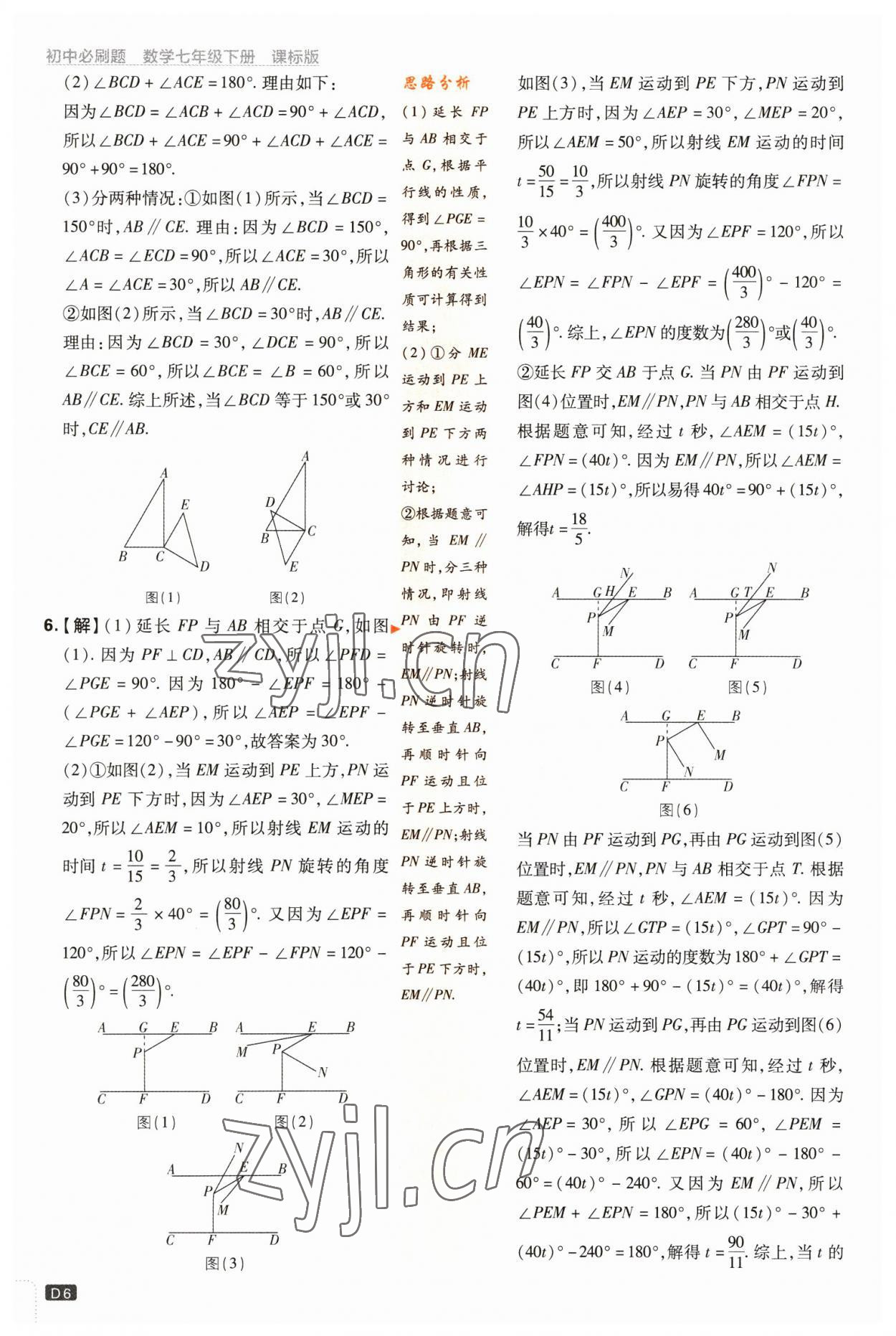 2023年初中必刷題七年級(jí)數(shù)學(xué)下冊(cè)蘇科版 第6頁(yè)