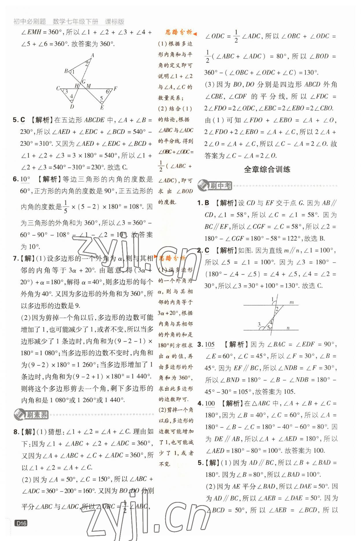 2023年初中必刷題七年級數(shù)學(xué)下冊蘇科版 第16頁