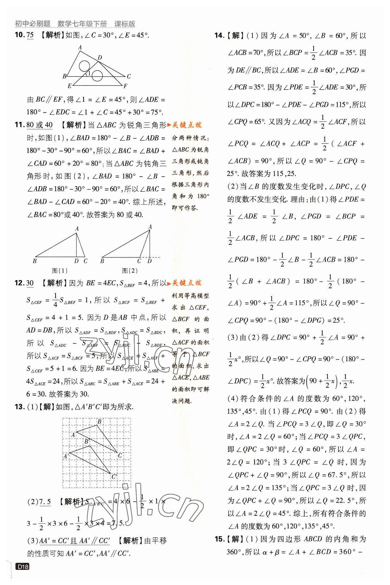 2023年初中必刷題七年級數(shù)學下冊蘇科版 第18頁