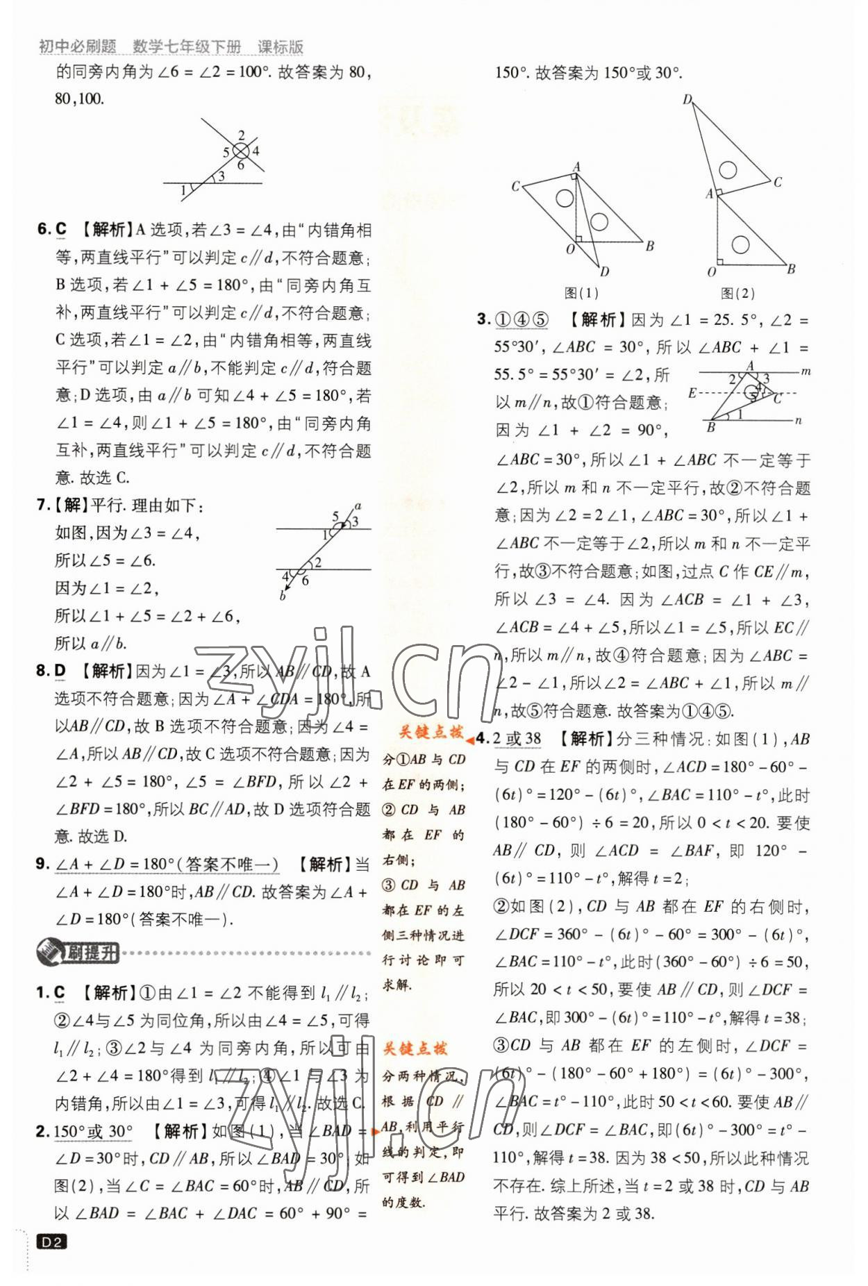 2023年初中必刷題七年級(jí)數(shù)學(xué)下冊(cè)蘇科版 第2頁