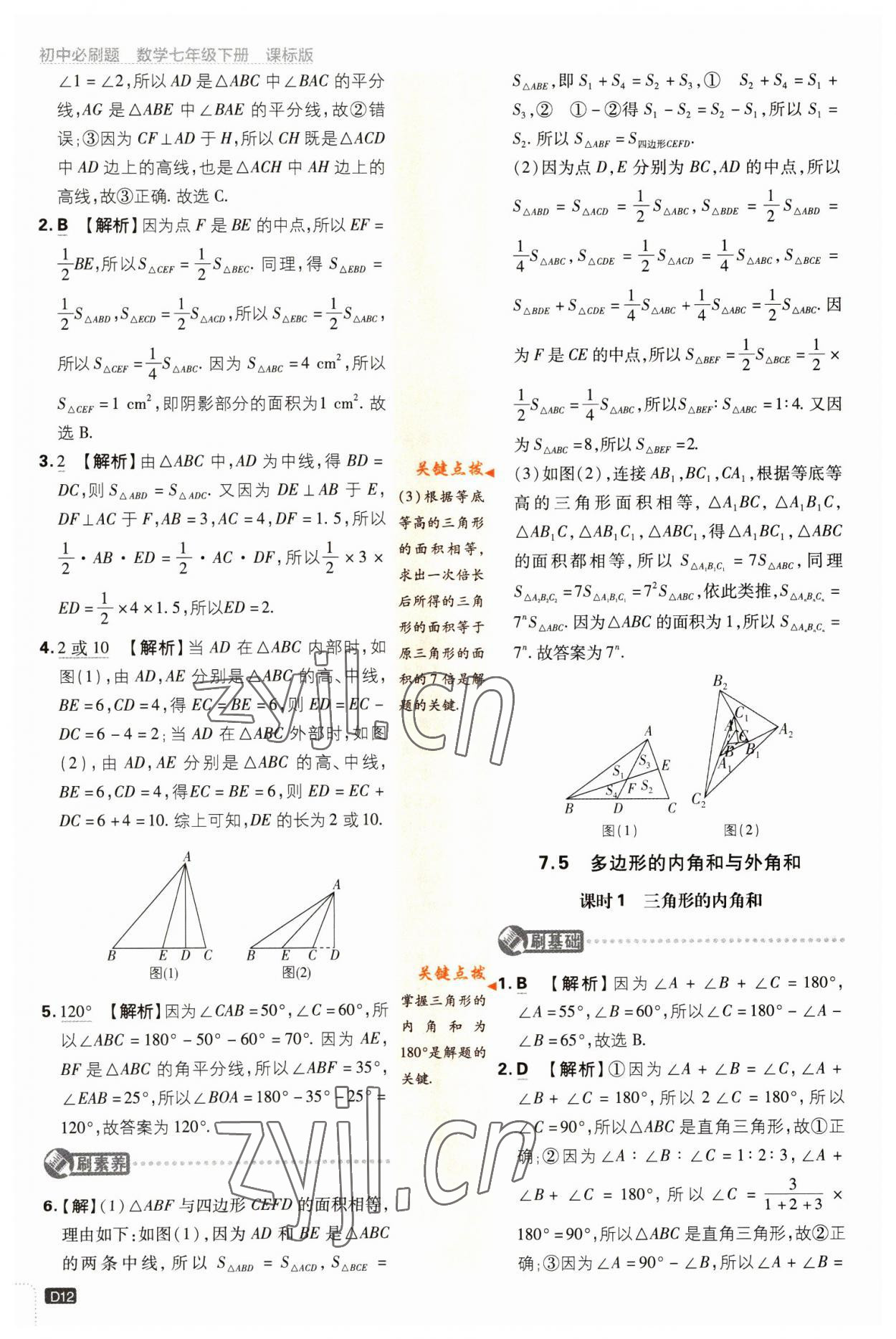 2023年初中必刷題七年級數(shù)學(xué)下冊蘇科版 第12頁