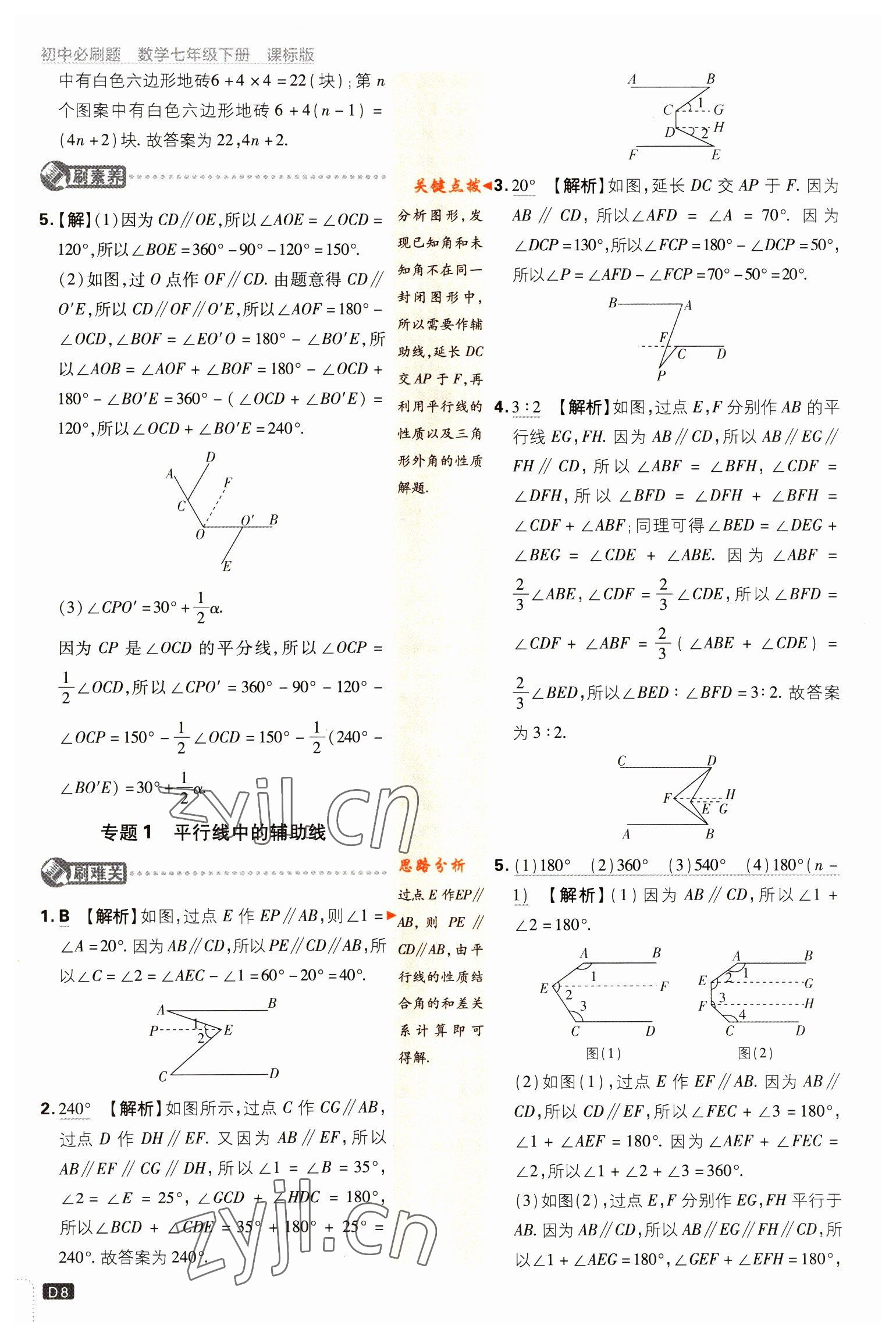 2023年初中必刷題七年級(jí)數(shù)學(xué)下冊(cè)蘇科版 第8頁(yè)