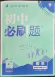 2023年初中必刷題七年級數(shù)學下冊蘇科版