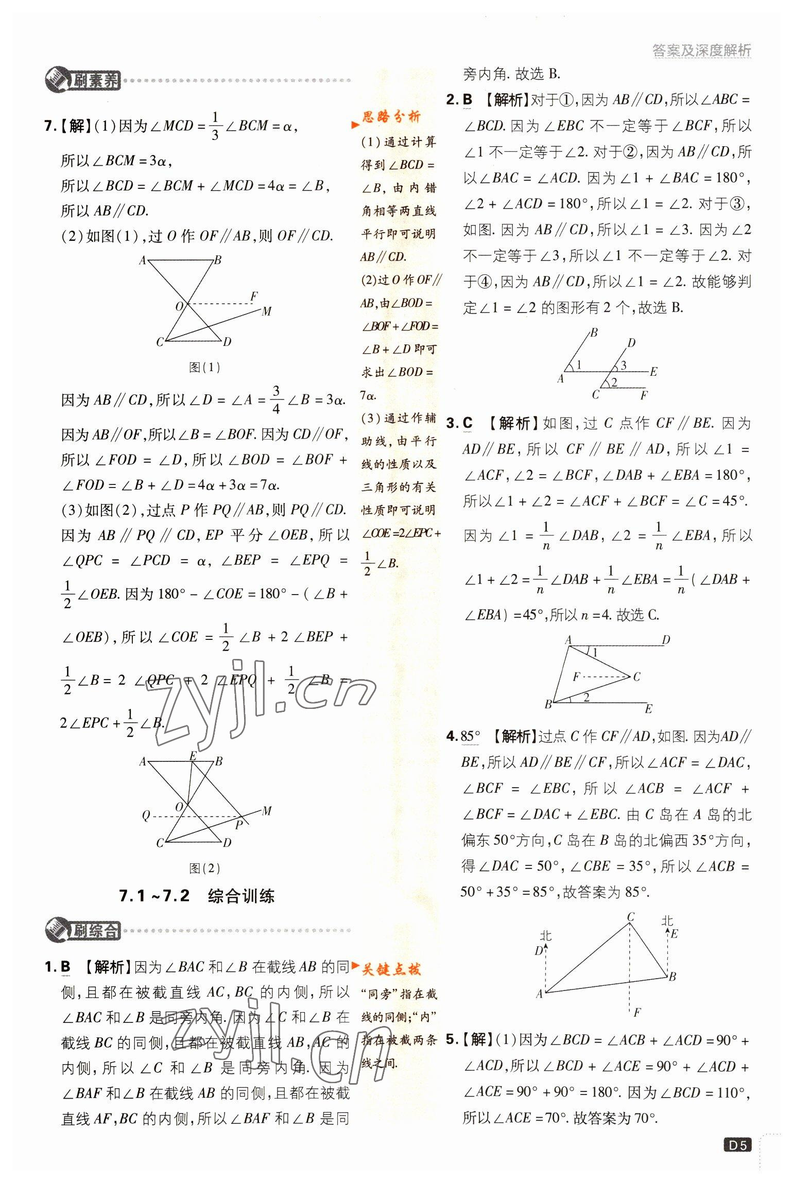 2023年初中必刷題七年級(jí)數(shù)學(xué)下冊(cè)蘇科版 第5頁