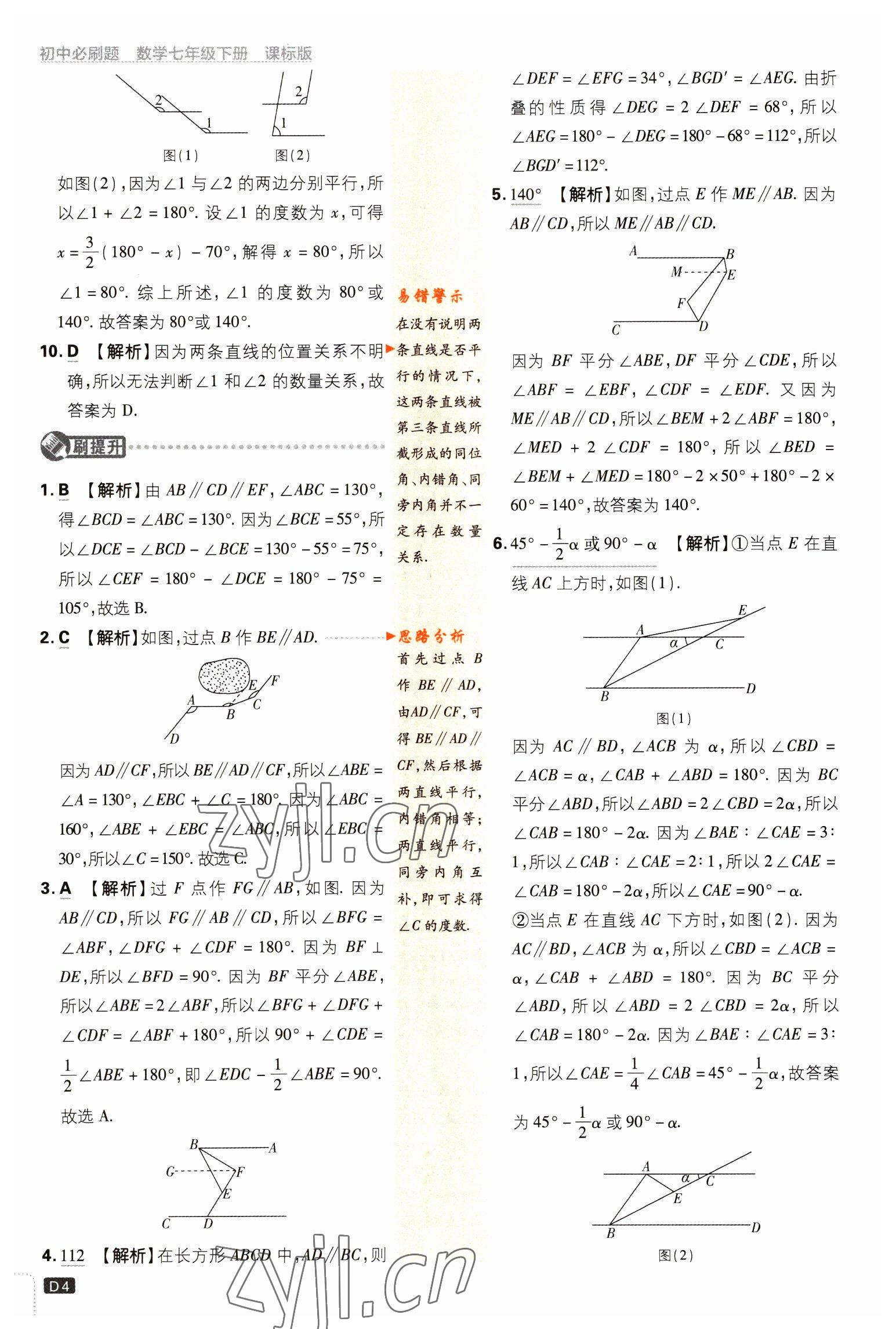 2023年初中必刷題七年級(jí)數(shù)學(xué)下冊(cè)蘇科版 第4頁(yè)