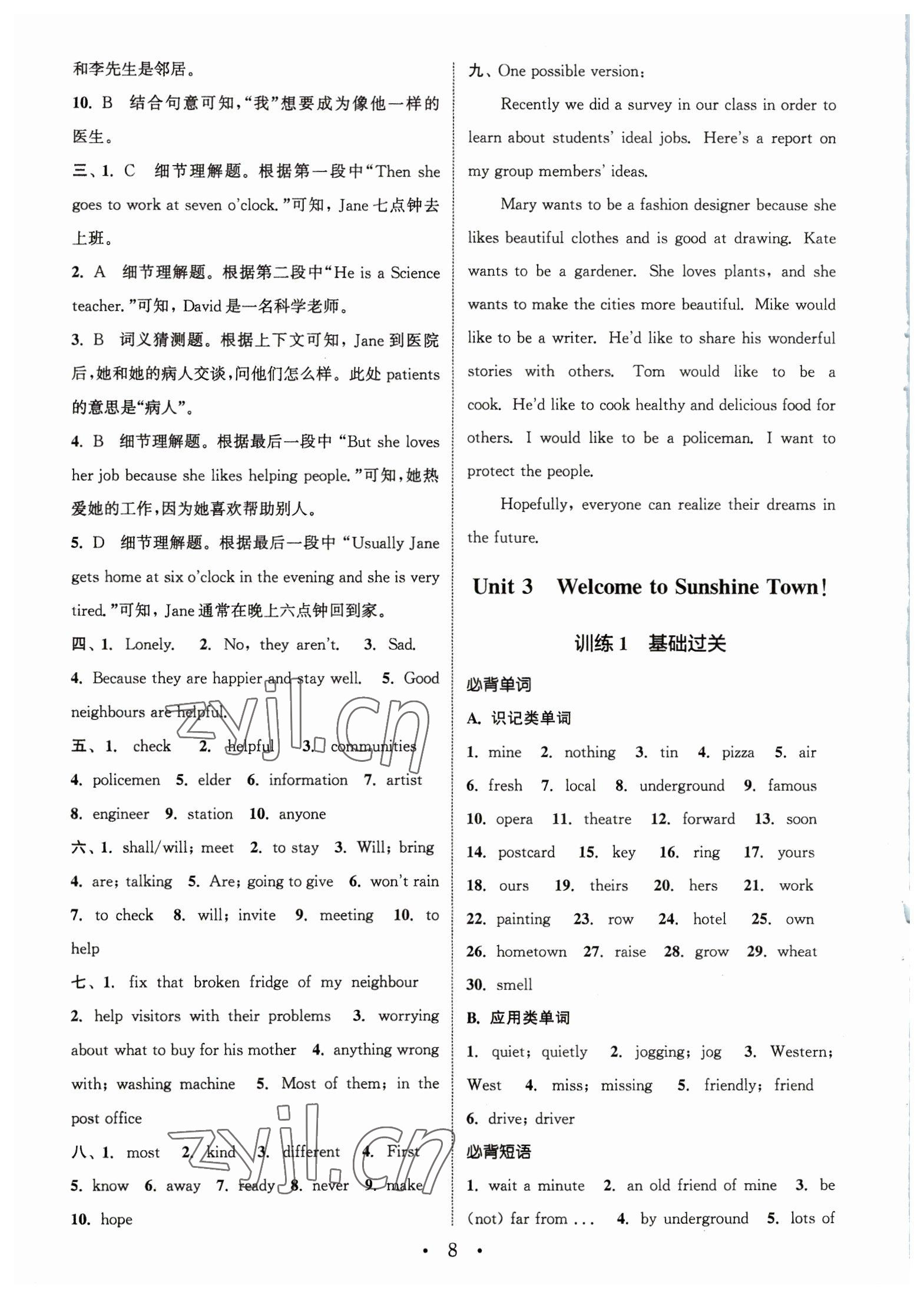 2023年通城學(xué)典初中英語基礎(chǔ)知識組合訓(xùn)練七年級下冊譯林版 第8頁