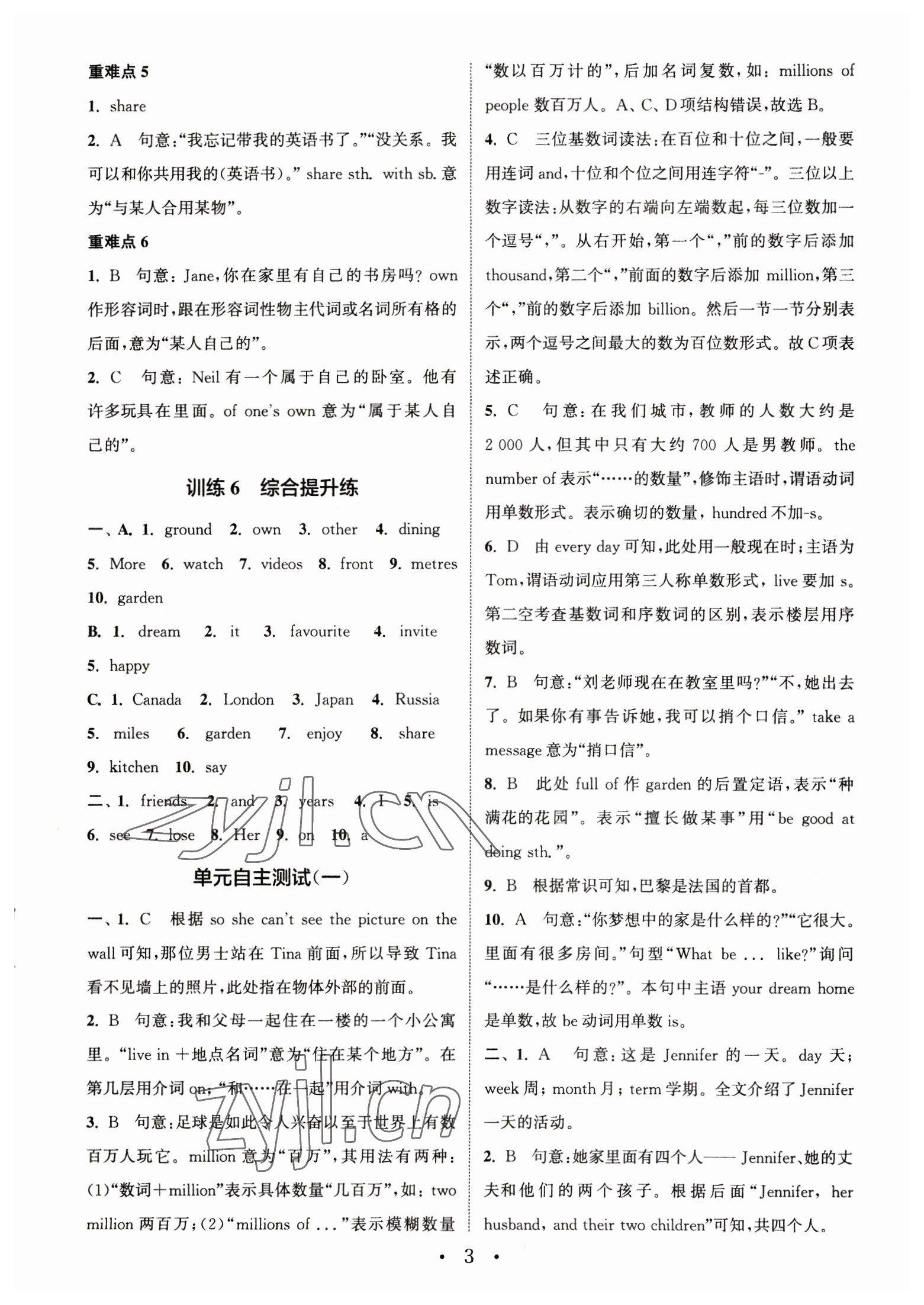 2023年通城學典初中英語基礎(chǔ)知識組合訓練七年級下冊譯林版 第3頁