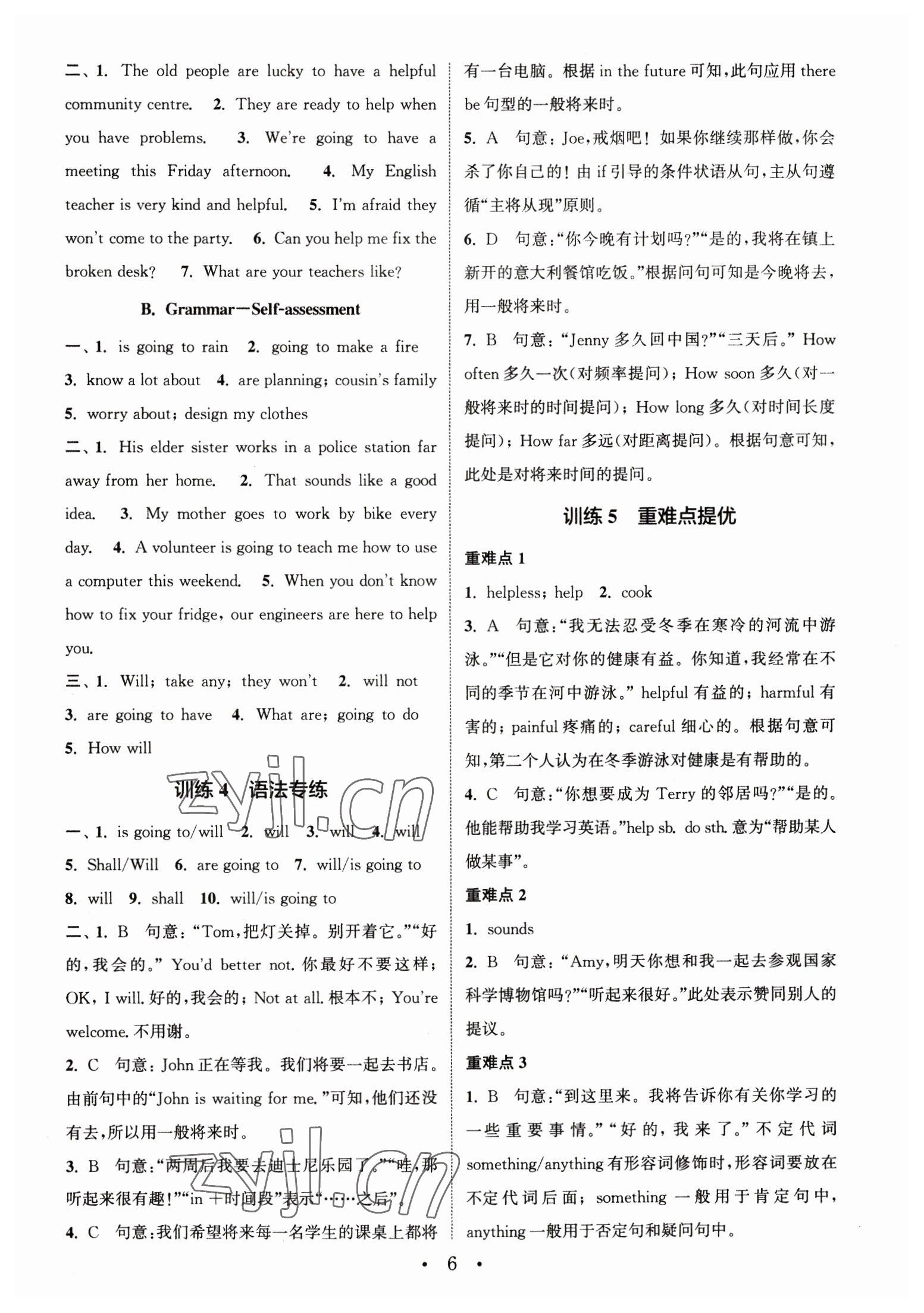 2023年通城學(xué)典初中英語基礎(chǔ)知識組合訓(xùn)練七年級下冊譯林版 第6頁