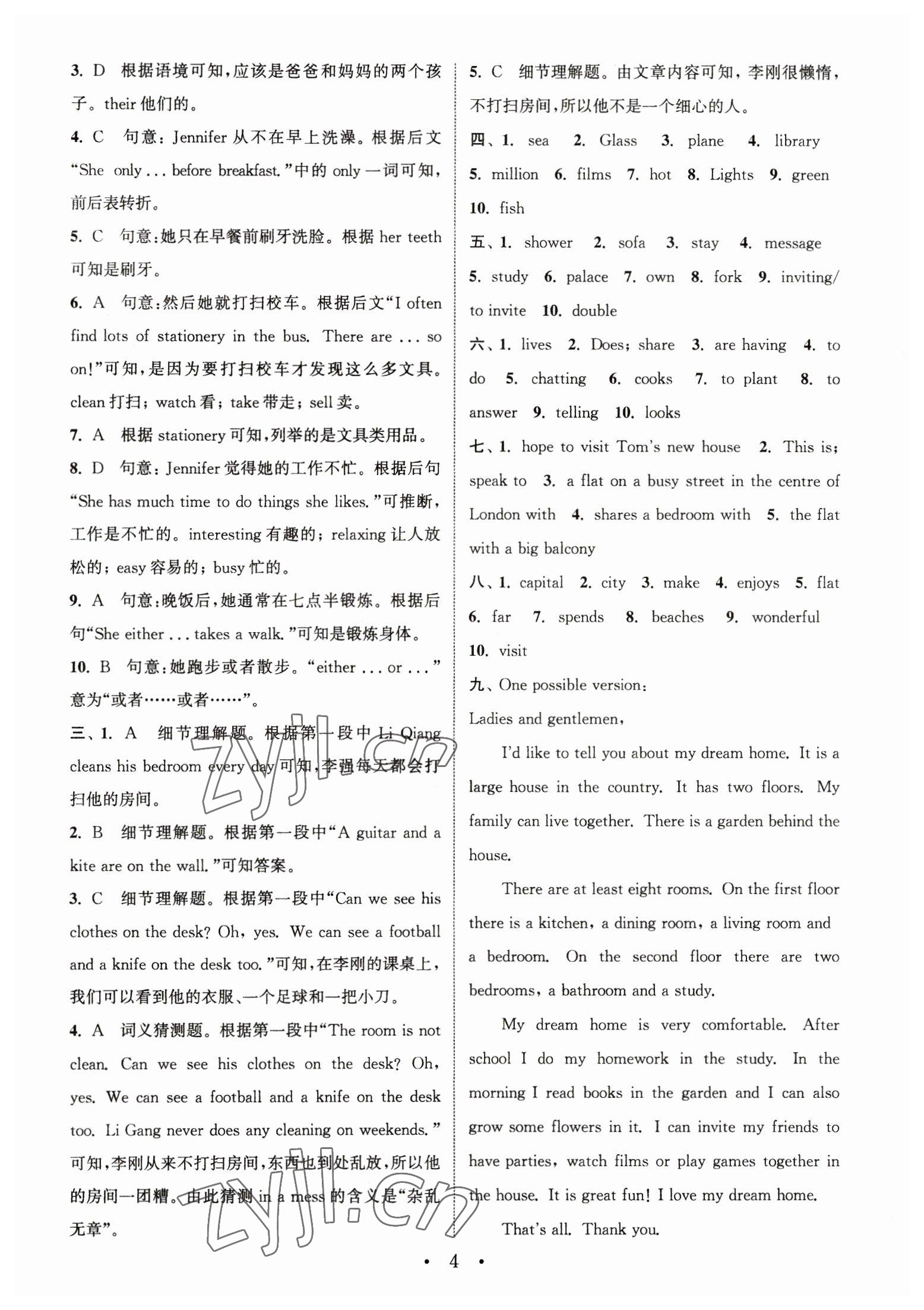 2023年通城學(xué)典初中英語基礎(chǔ)知識組合訓(xùn)練七年級下冊譯林版 第4頁