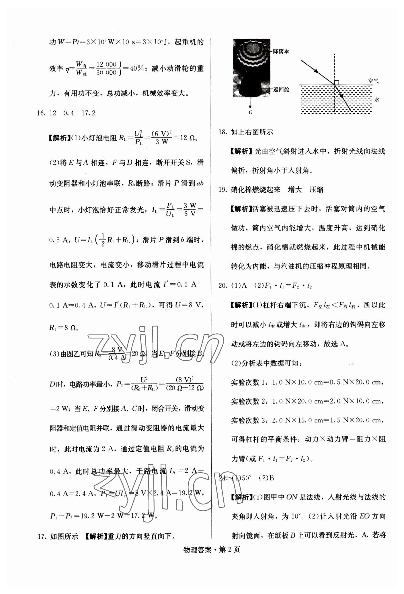 2023年湖南中考必備物理 參考答案第2頁