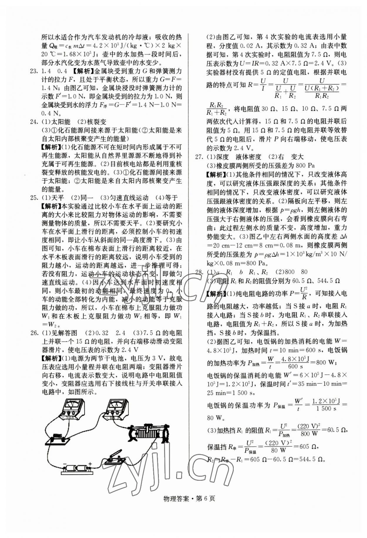 2023年湖南中考必备物理 参考答案第6页