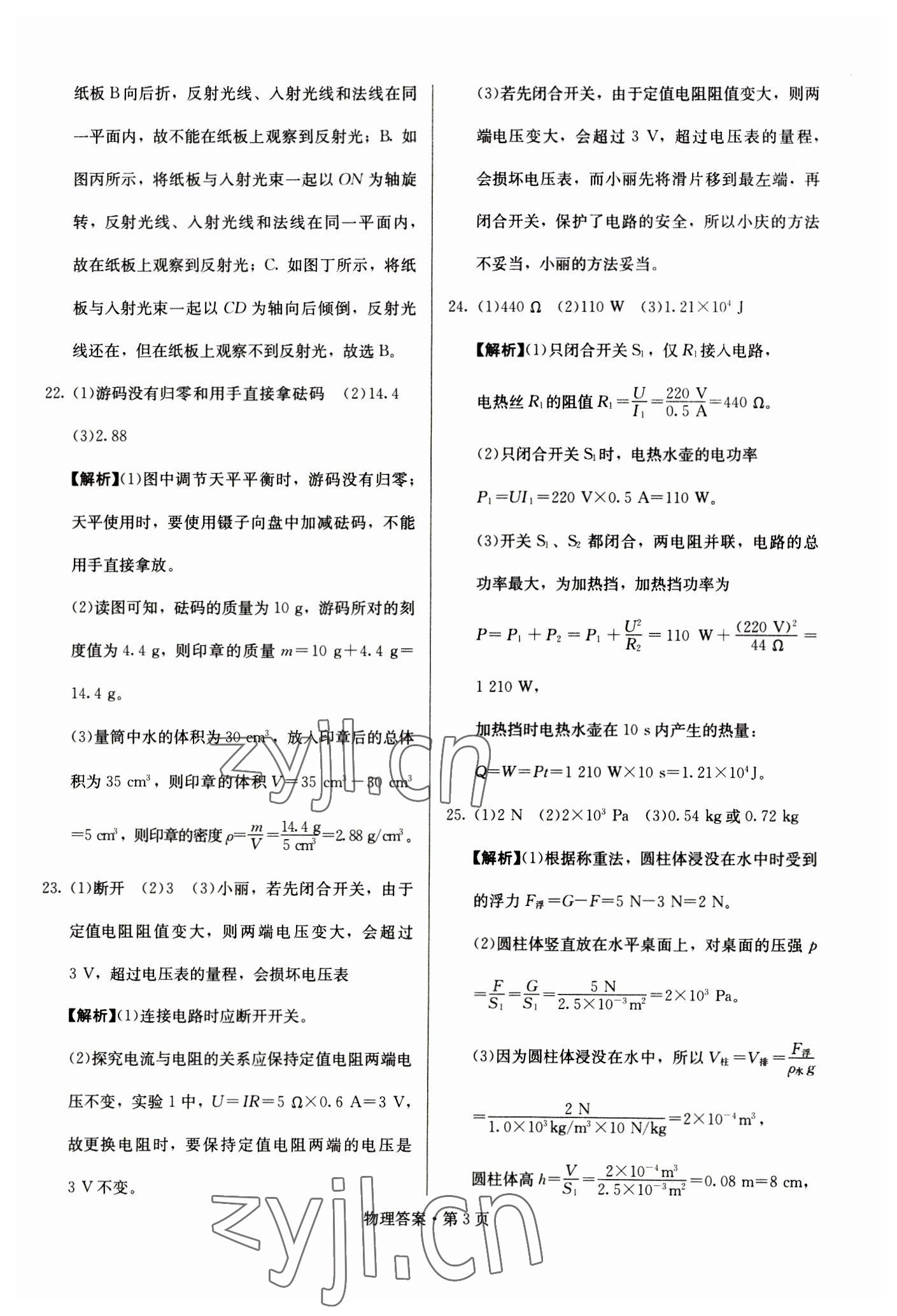 2023年湖南中考必备物理 参考答案第3页