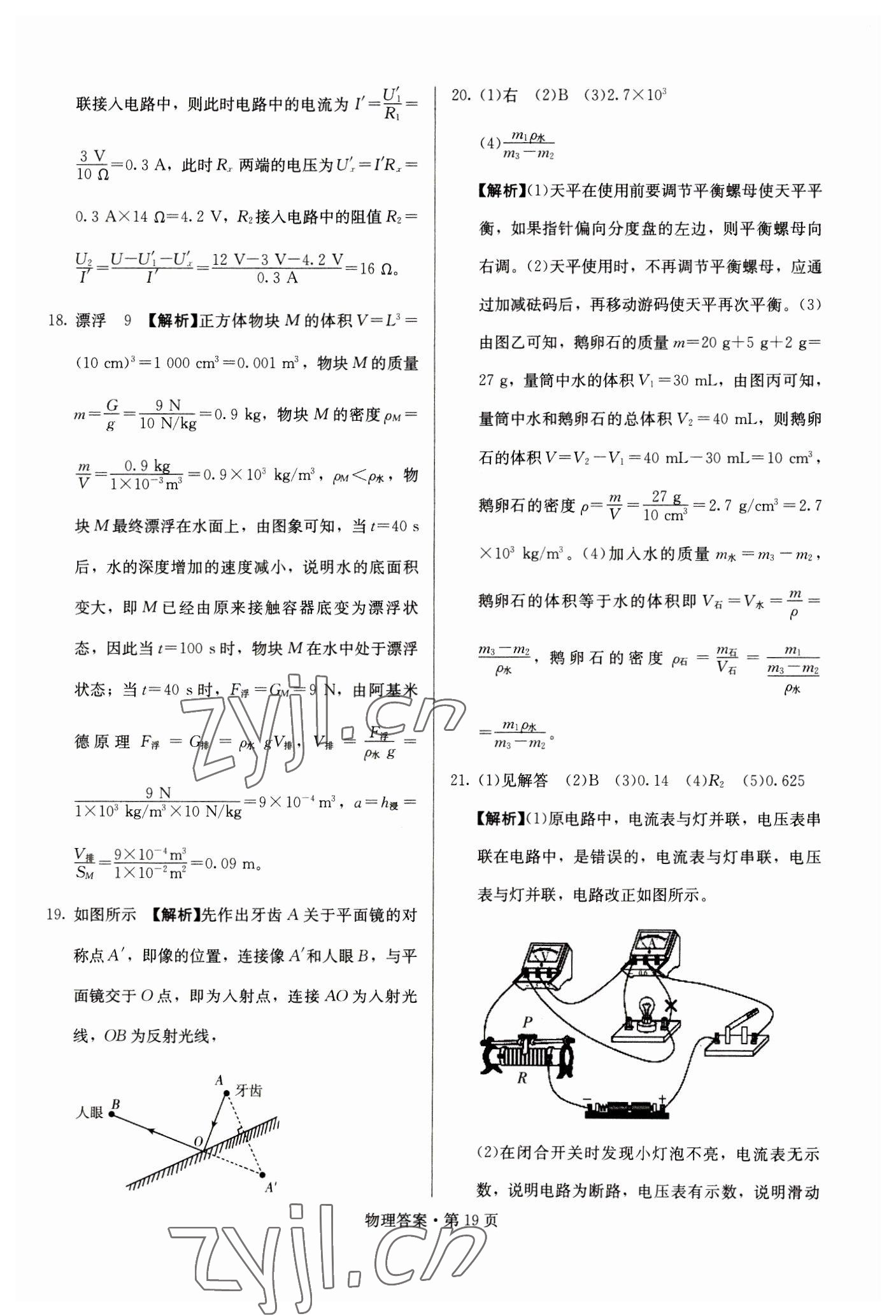 2023年湖南中考必备物理 参考答案第19页