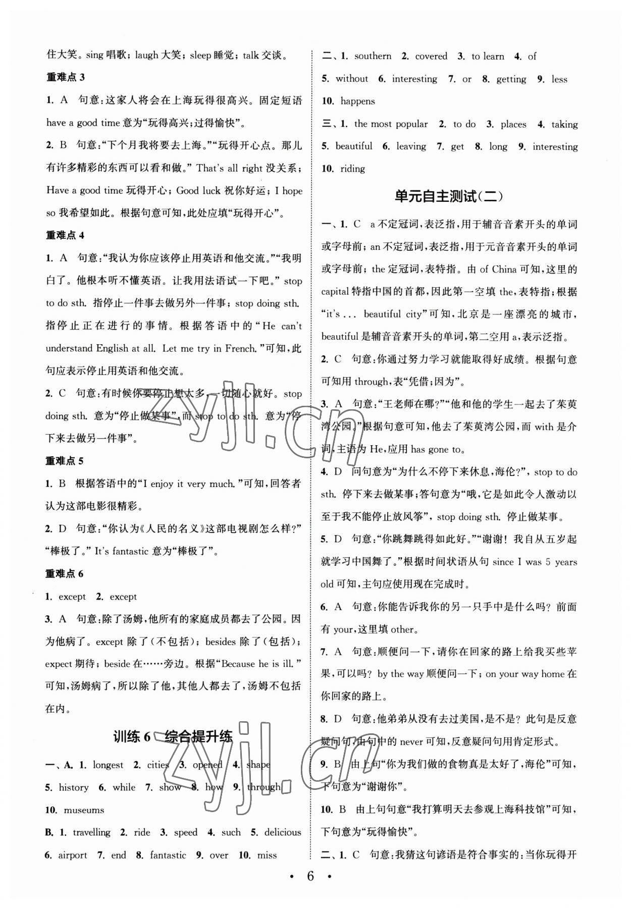 2023年通城學(xué)典初中英語(yǔ)基礎(chǔ)知識(shí)組合訓(xùn)練八年級(jí)下冊(cè)譯林版 第6頁(yè)