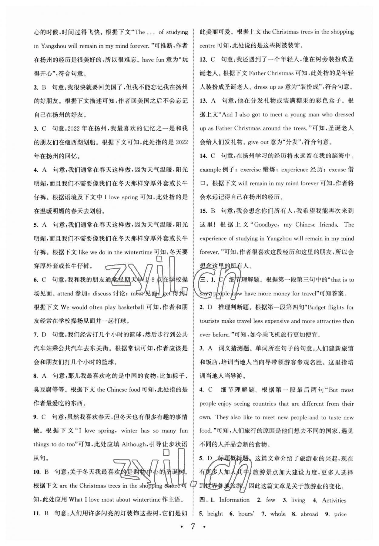 2023年通城學典初中英語基礎知識組合訓練八年級下冊譯林版 第7頁