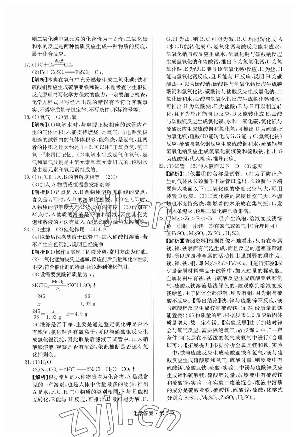 2023年湖南中考必备化学 参考答案第2页