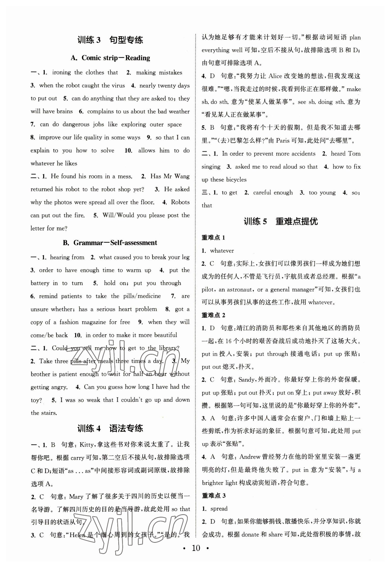 2023年通城學(xué)典初中英語基礎(chǔ)知識組合訓(xùn)練九年級下冊譯林版 第10頁