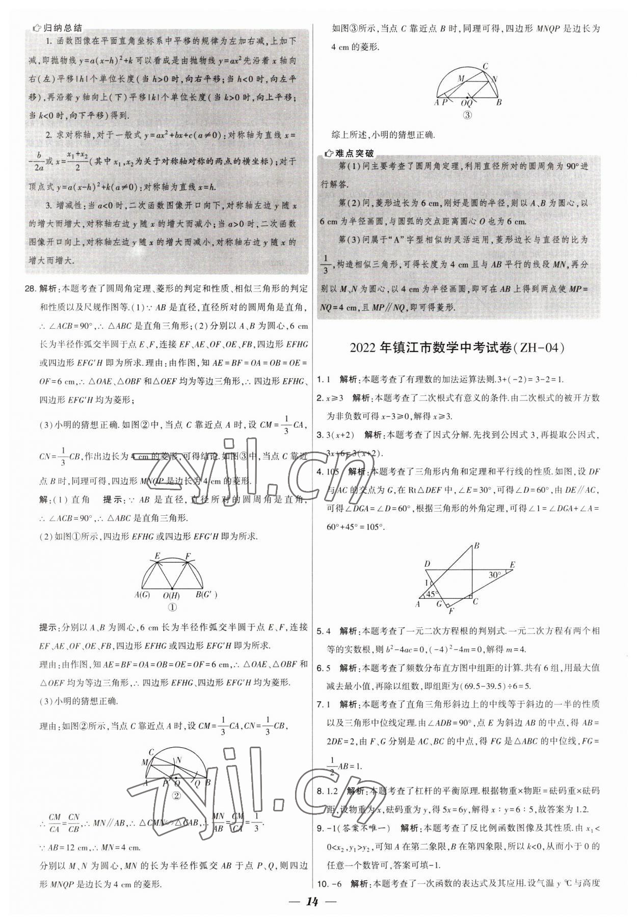 2023年鎖定中考江蘇十三大市中考試卷匯編數(shù)學(xué) 第14頁