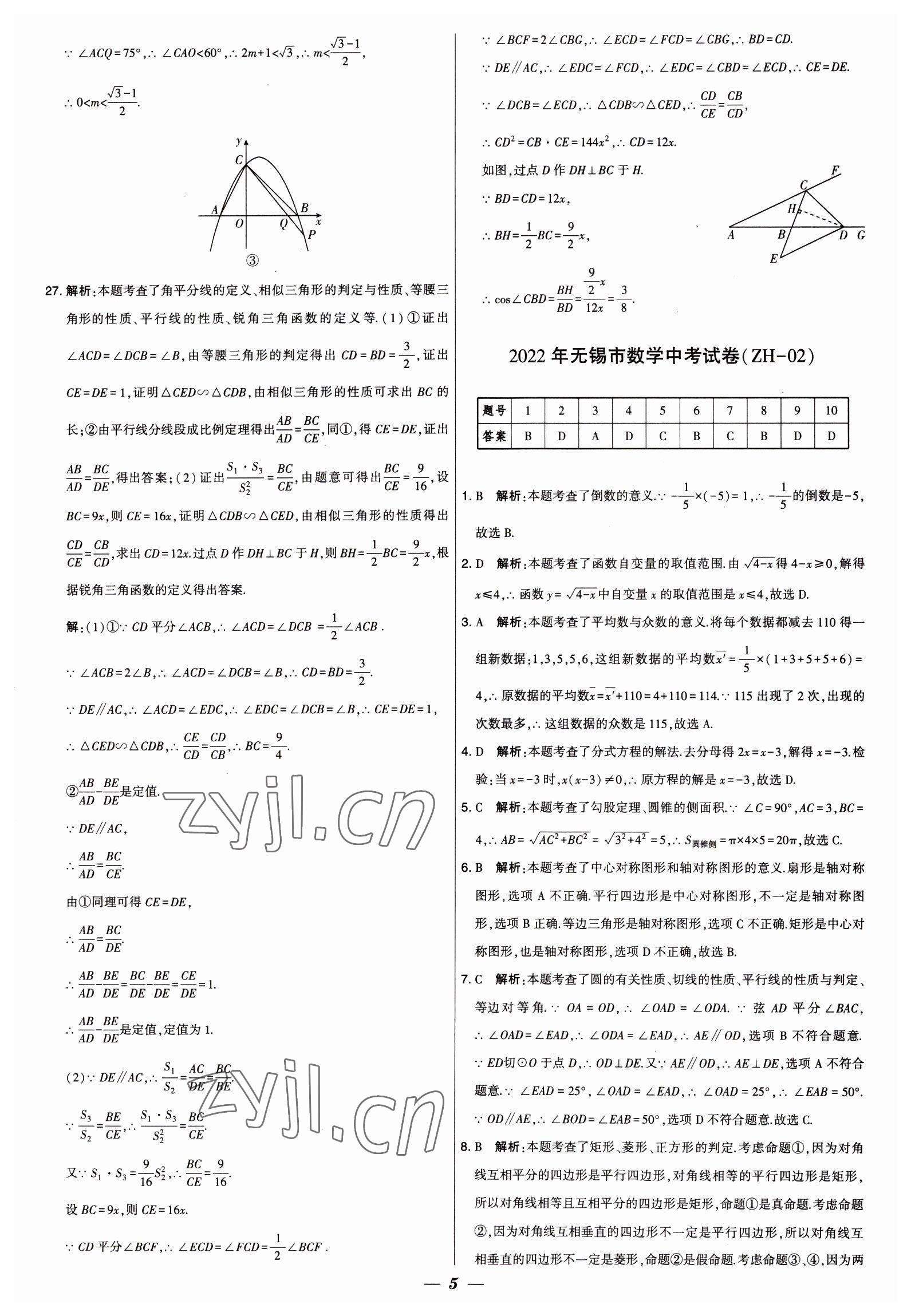 2023年鎖定中考江蘇十三大市中考試卷匯編數(shù)學 第5頁