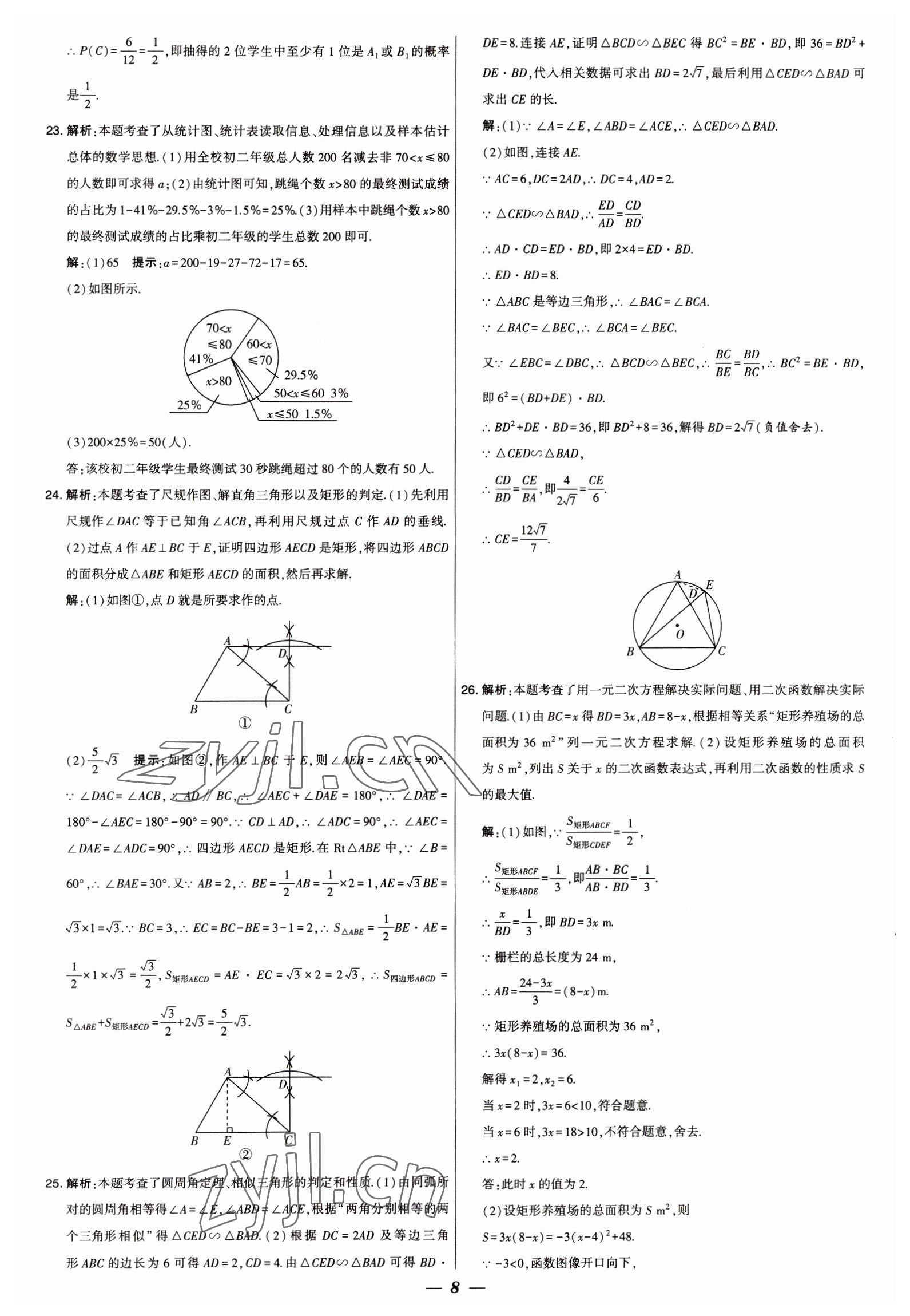 2023年鎖定中考江蘇十三大市中考試卷匯編數(shù)學(xué) 第8頁(yè)